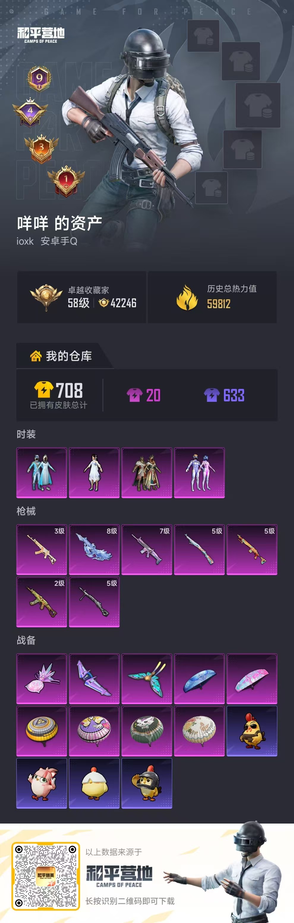 HPSJ4151003和平精英账号详情图2 HPSJ4151003和平精英账号详情图2