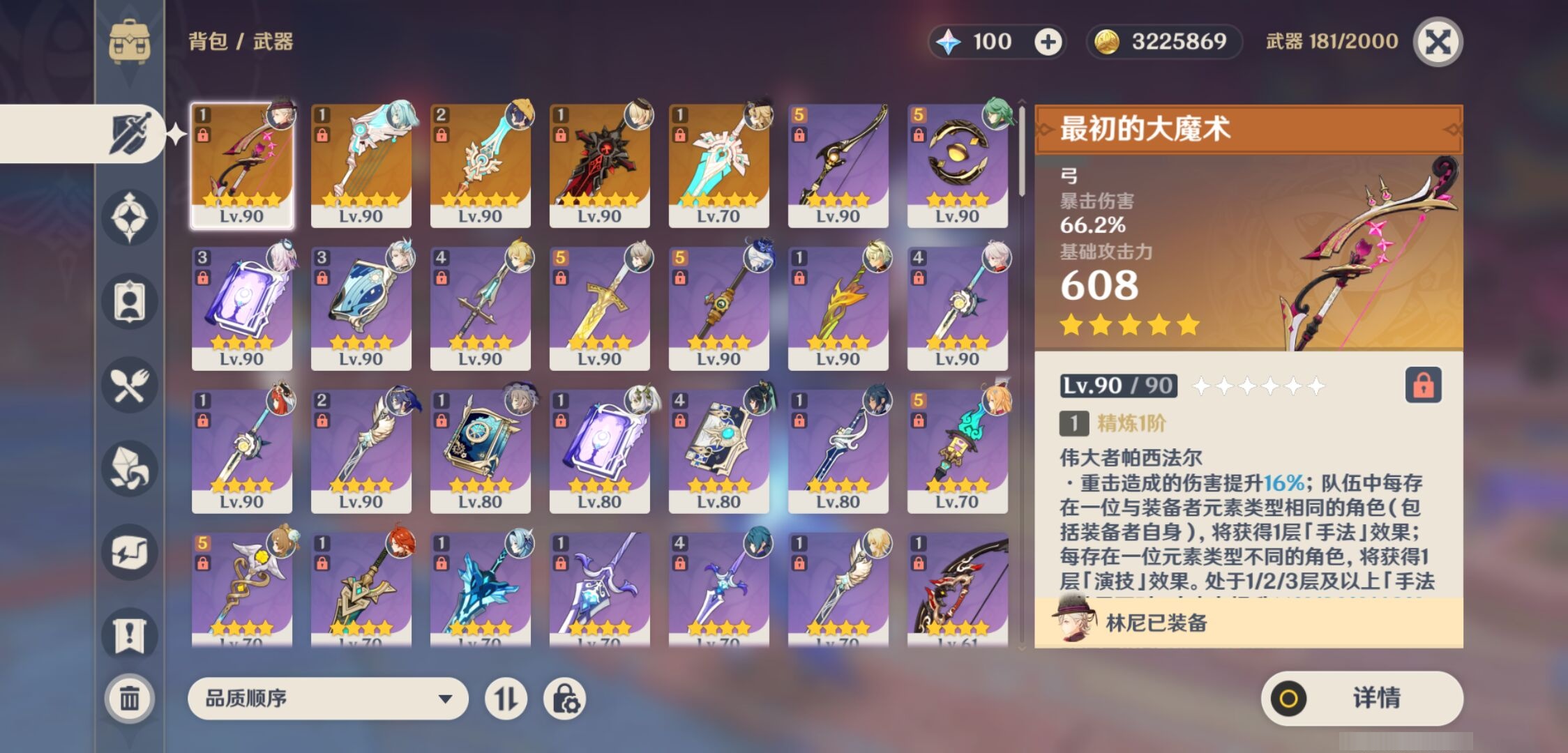 YSMK43967原神账号详情图4