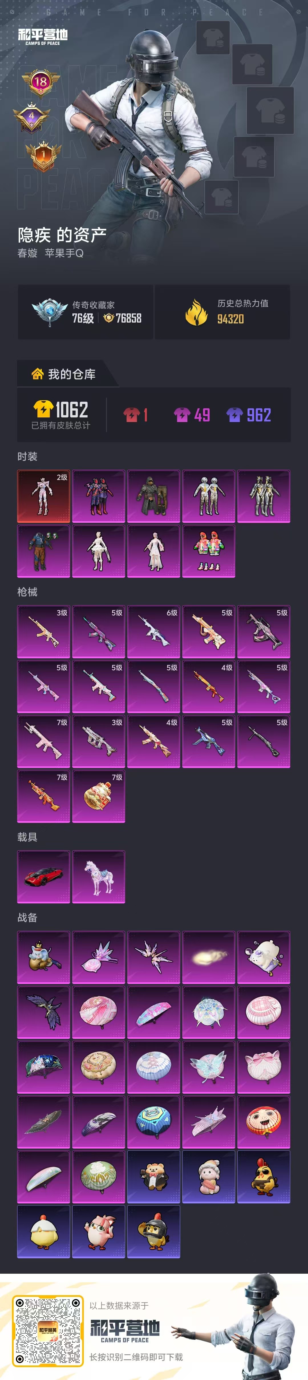 HPSJ4150983和平精英账号详情图2 HPSJ4150983和平精英账号详情图2