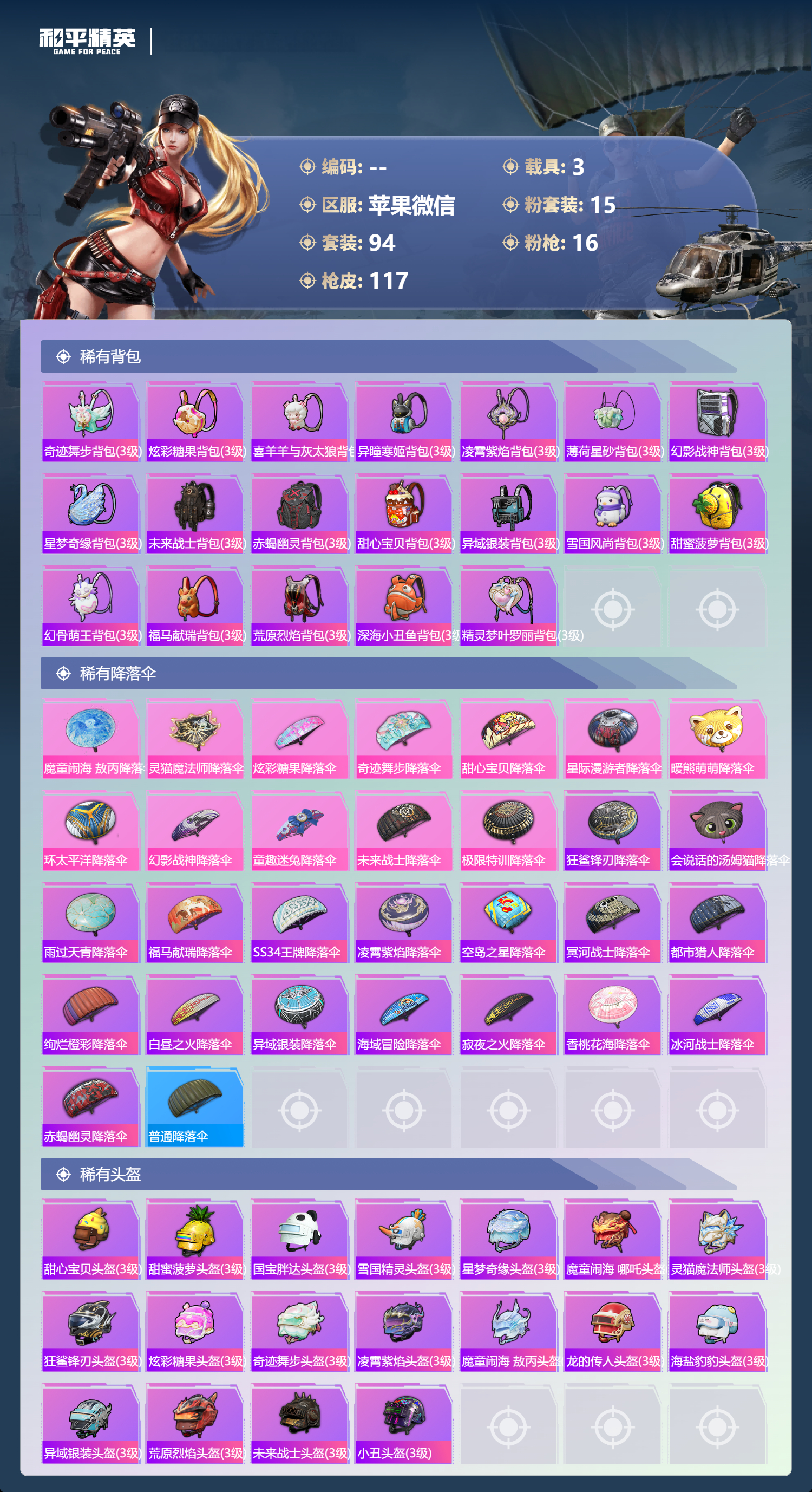 HPSJ4150792和平精英账号详情图8 HPSJ4150792和平精英账号详情图8