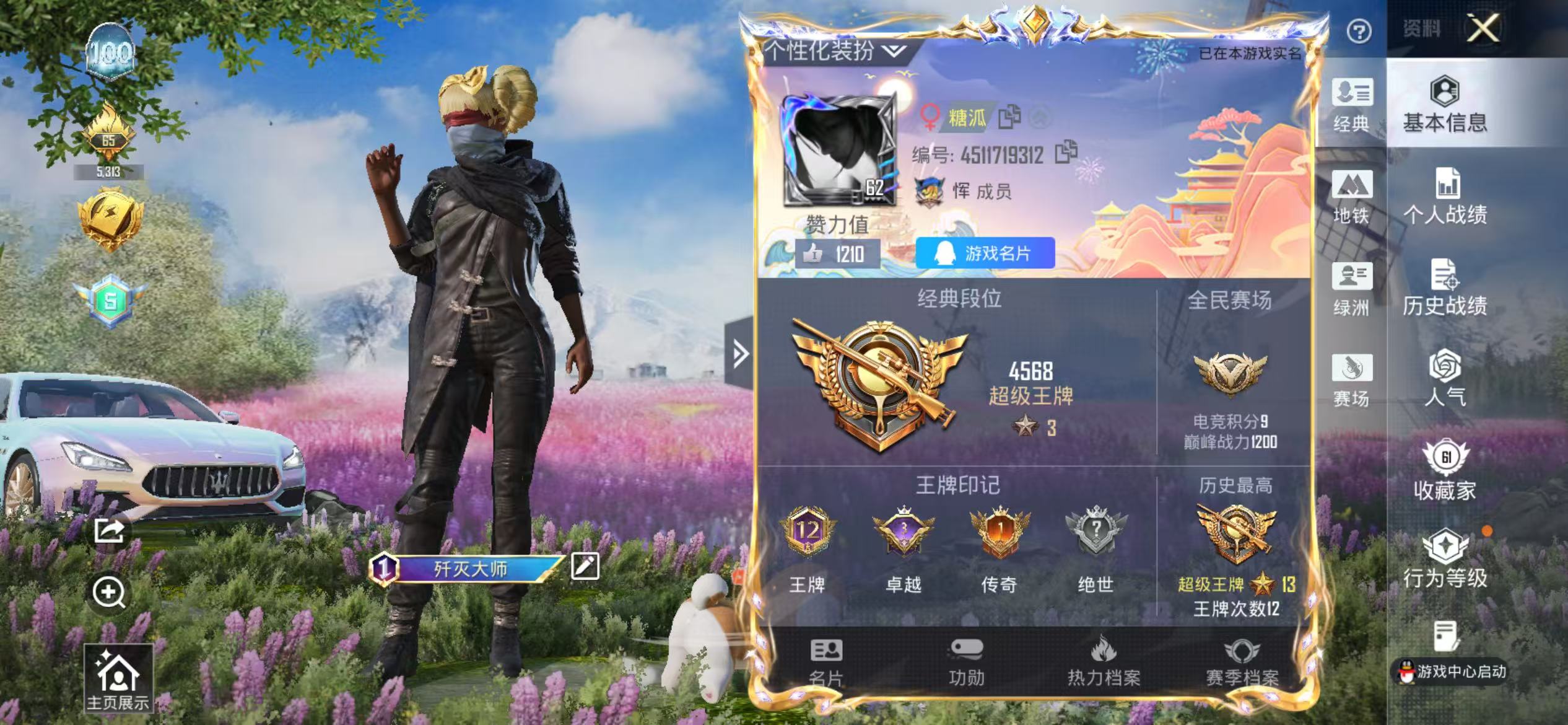 HPSJ4150941和平精英账号详情图3