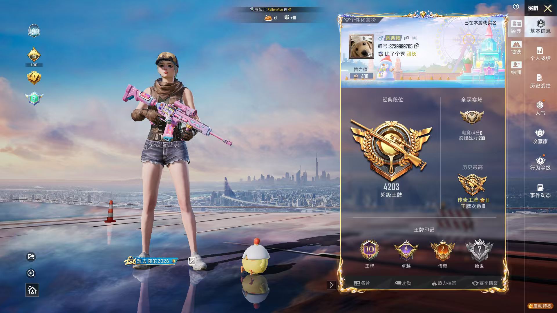 HPSJ4150892和平精英账号详情图3