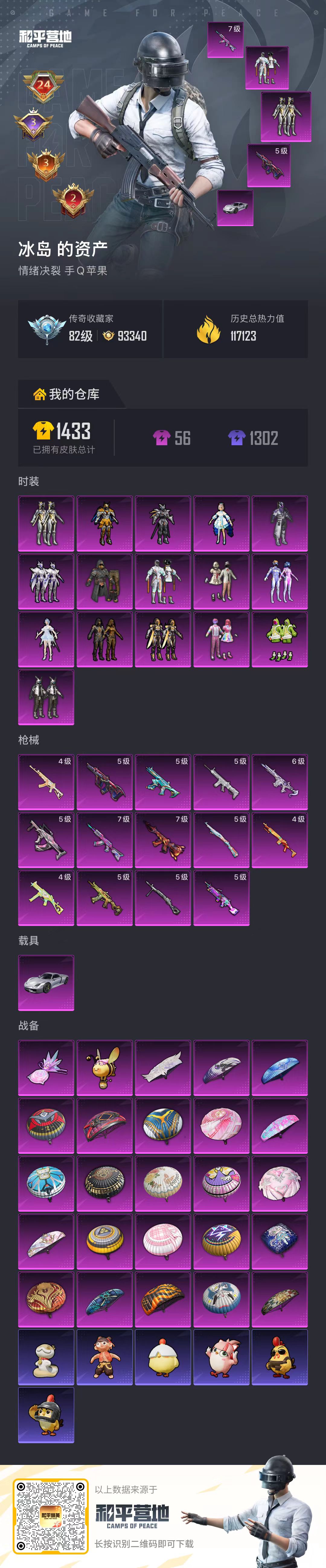 HPSJ4150889和平精英账号详情图2 HPSJ4150889和平精英账号详情图2