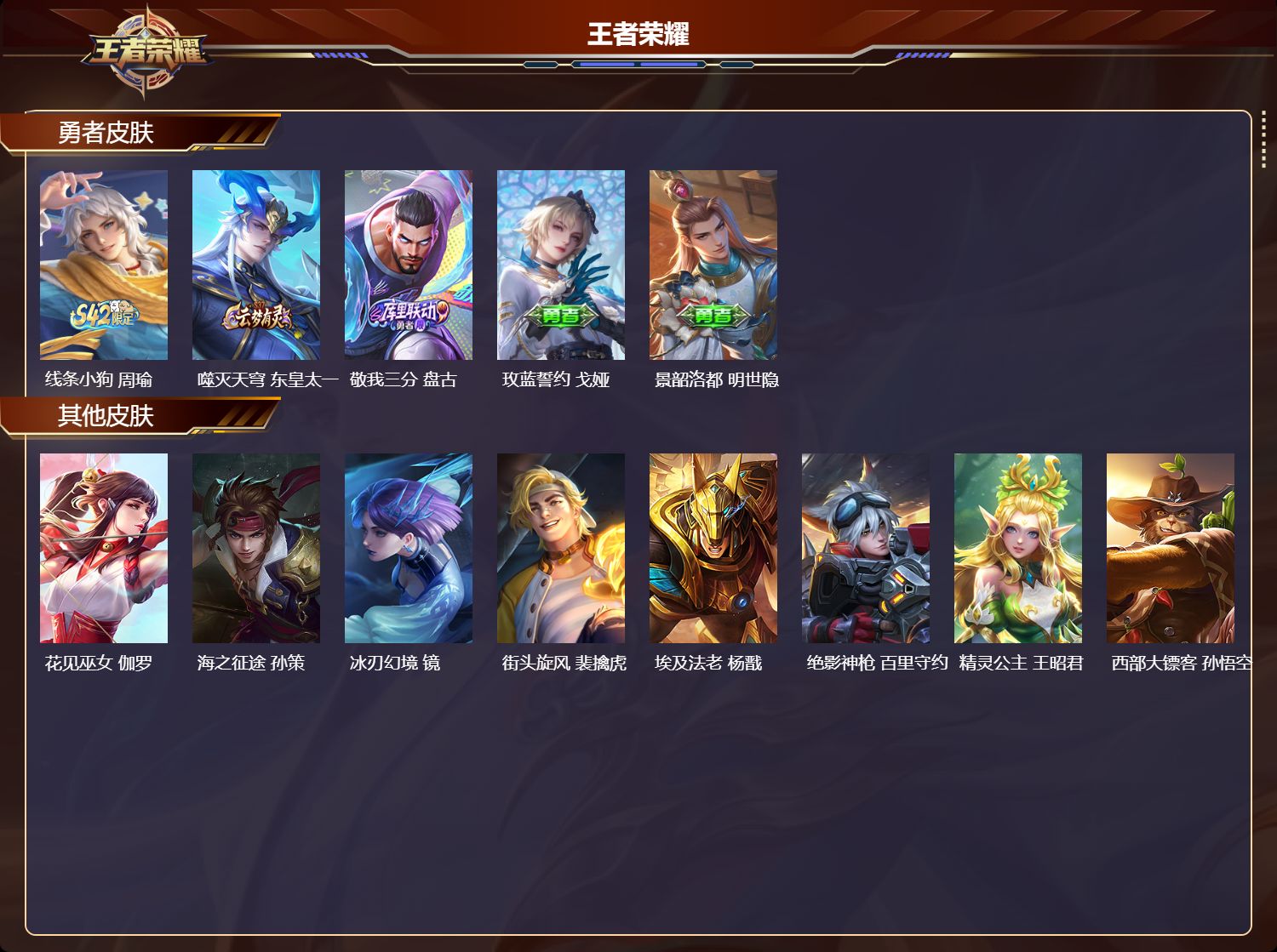 WZMK4270544王者荣耀账号详情图3