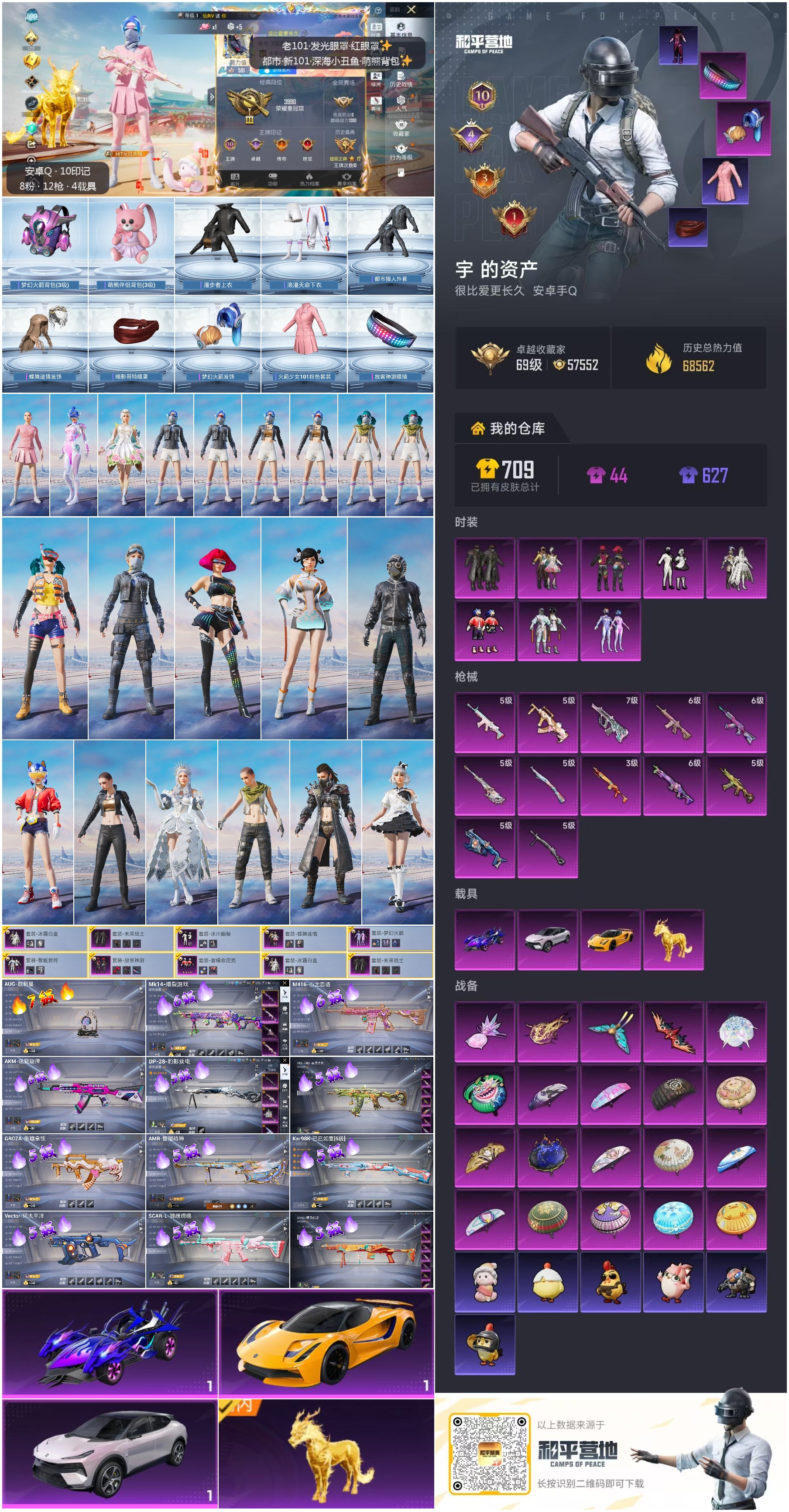 HPSJ4150727和平精英账号详情图4 HPSJ4150727和平精英账号详情图4