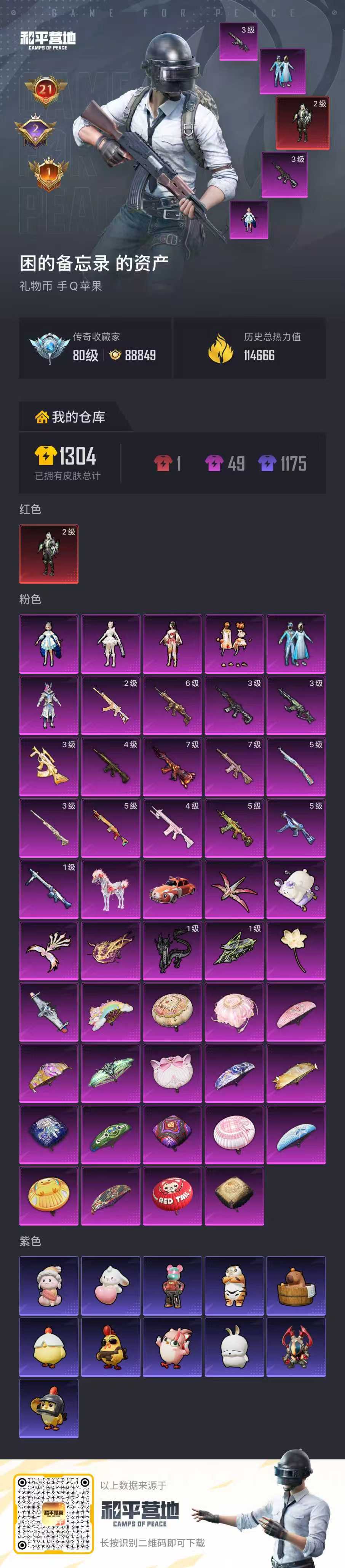 HPSJ4150913和平精英账号详情图2 HPSJ4150913和平精英账号详情图2