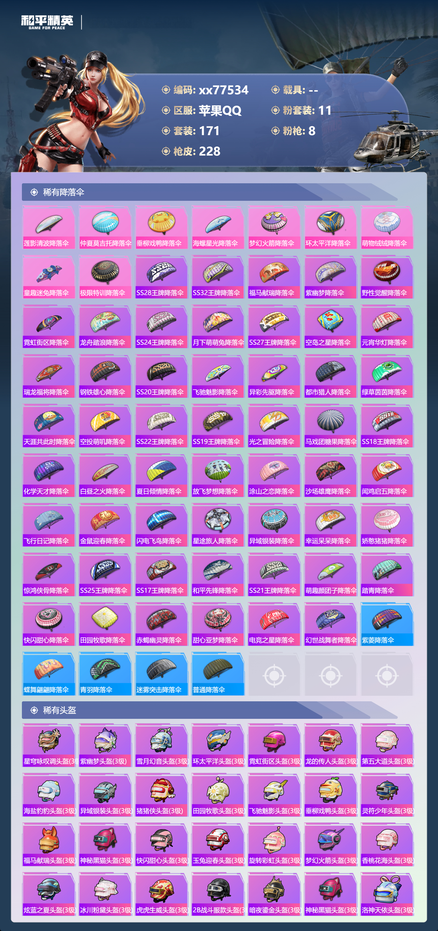 HPMK4150362和平精英账号详情图7 HPMK4150362和平精英账号详情图7