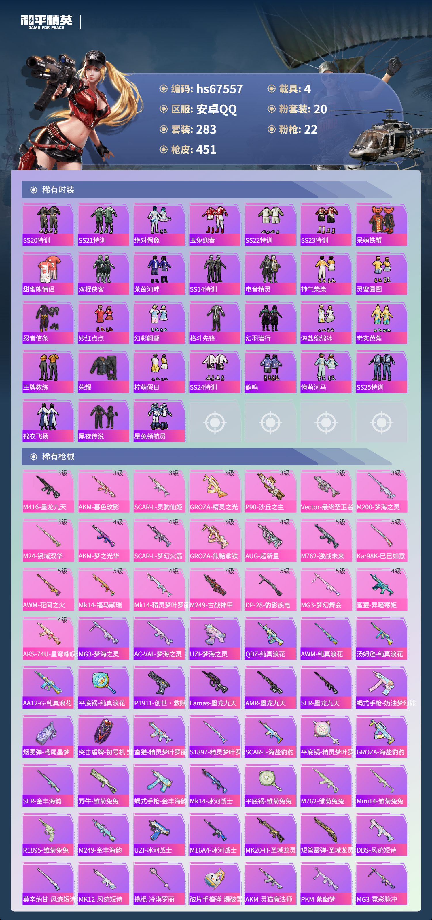 HPSJ4151036和平精英账号详情图8 HPSJ4151036和平精英账号详情图8