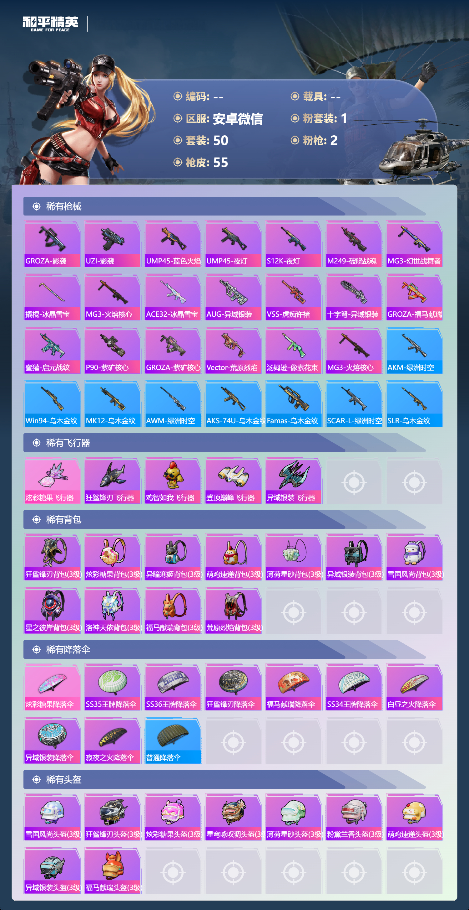 HPSJ4151154和平精英账号详情图6 HPSJ4151154和平精英账号详情图6