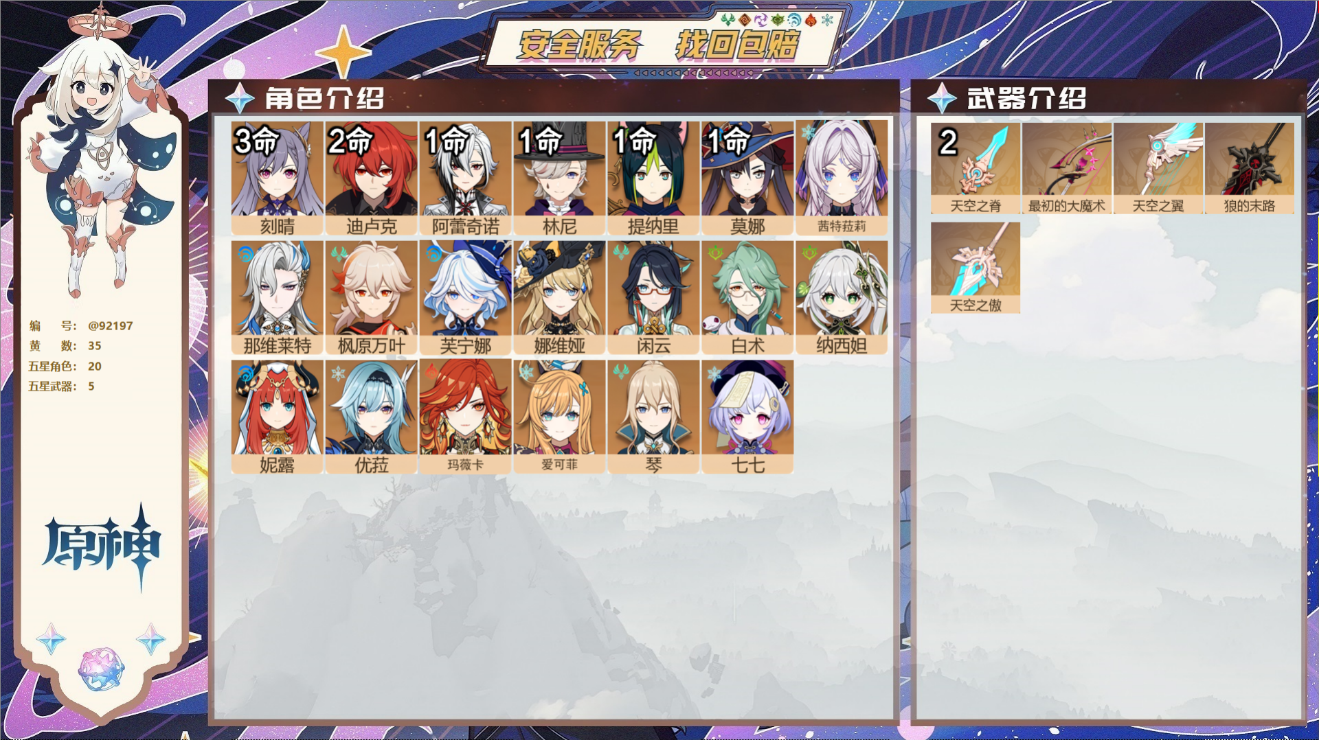 YSMK43967原神账号详情图2