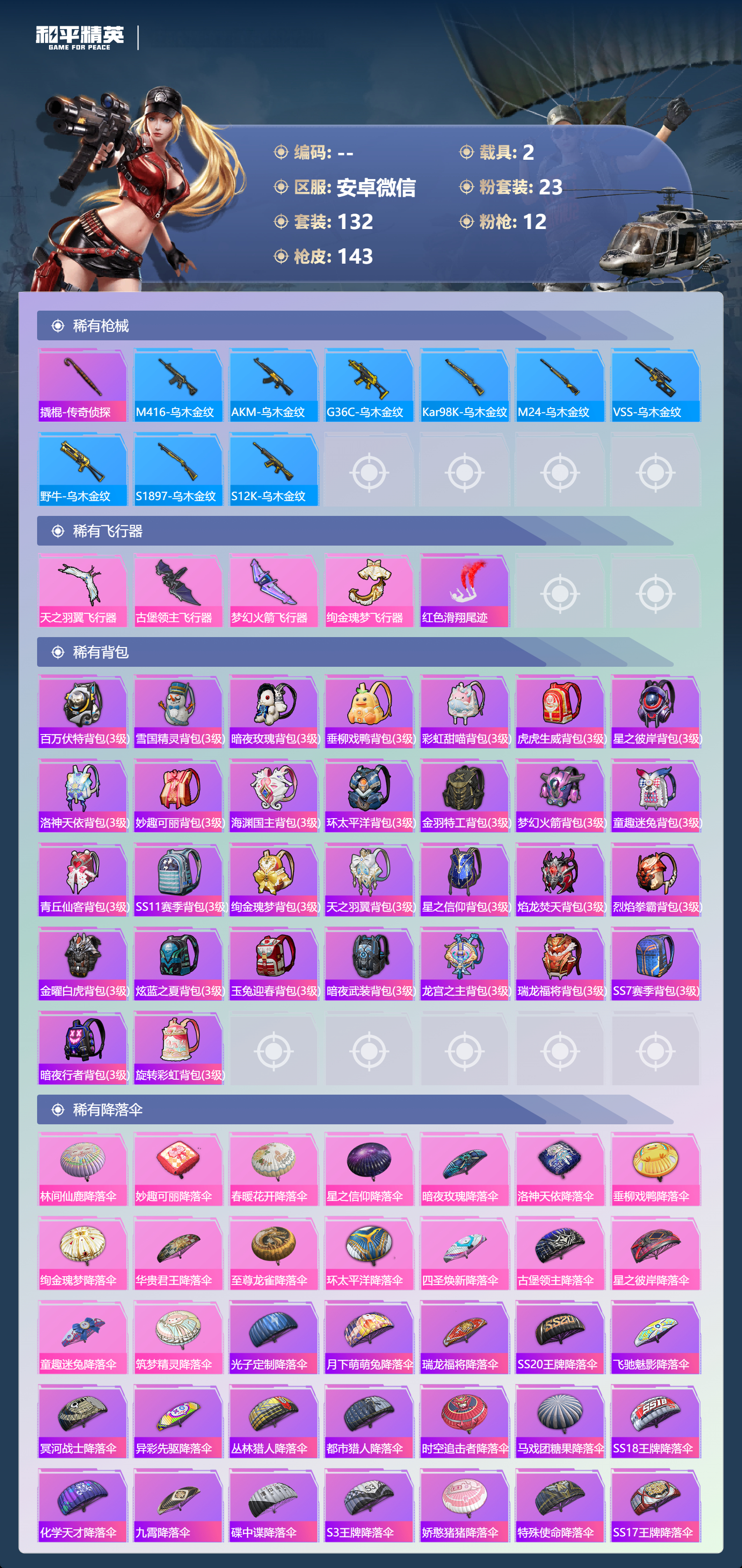 HPCMW4165065和平精英账号详情图6