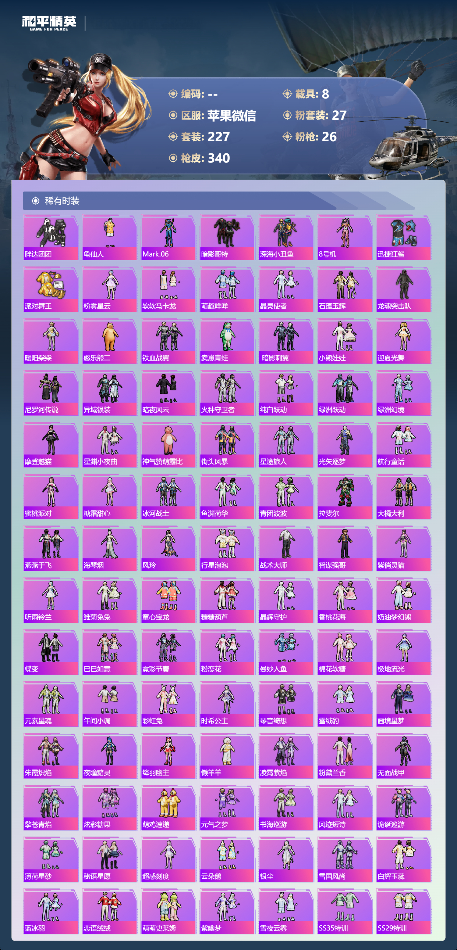 HPSJ4150876和平精英账号详情图6