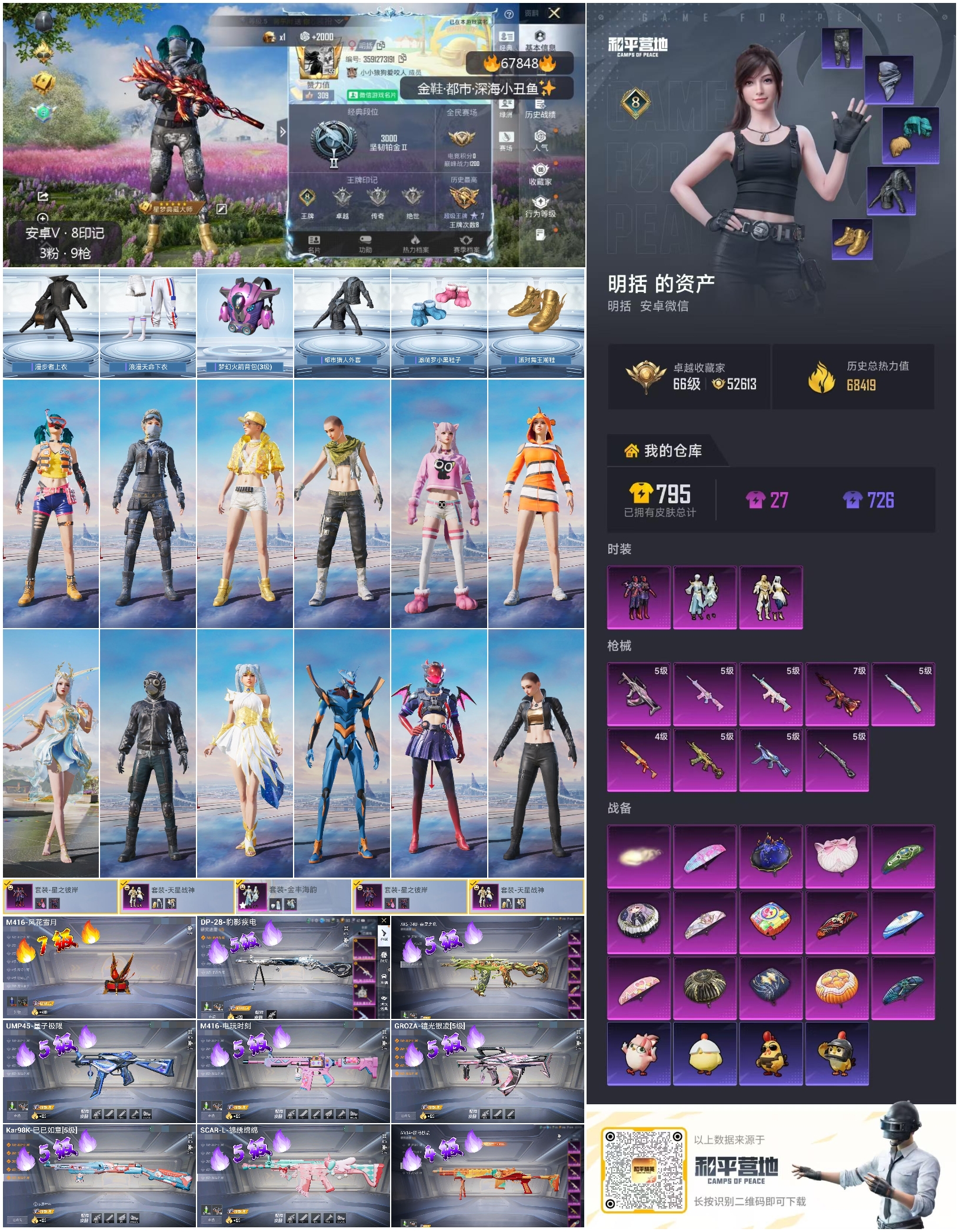 HPSJ4151105和平精英账号详情图4