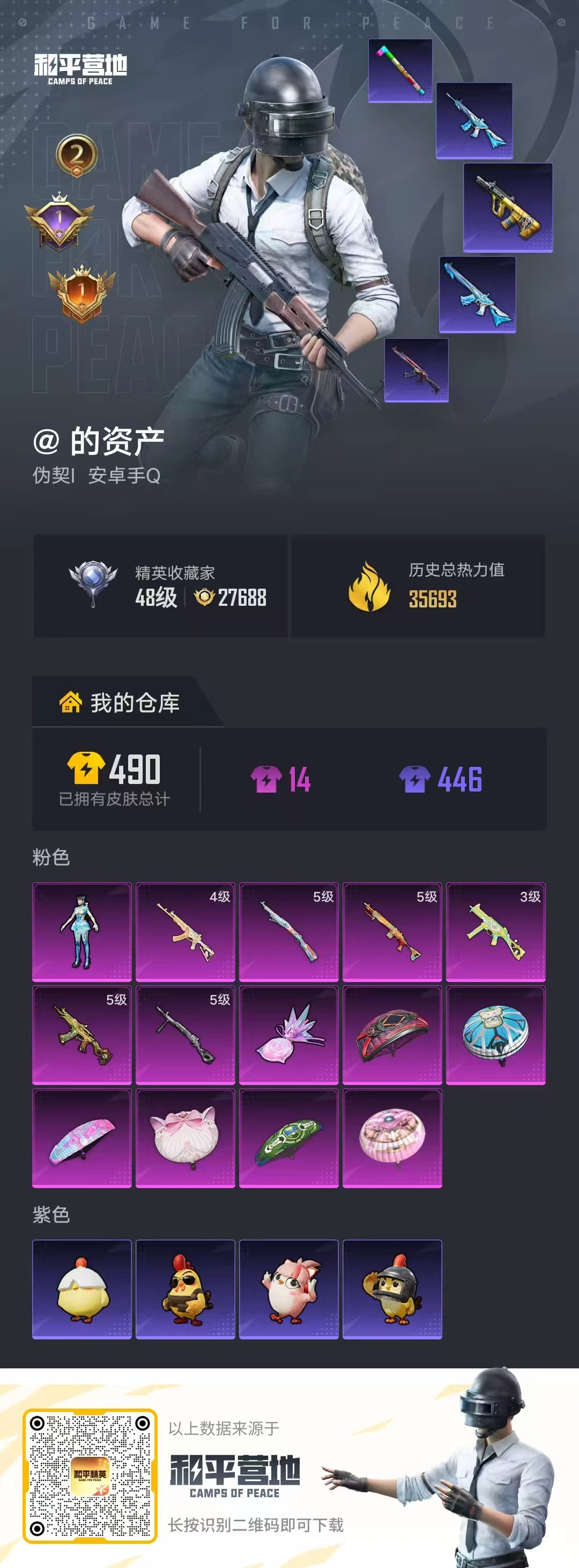 HPSJ4150750和平精英账号详情图2