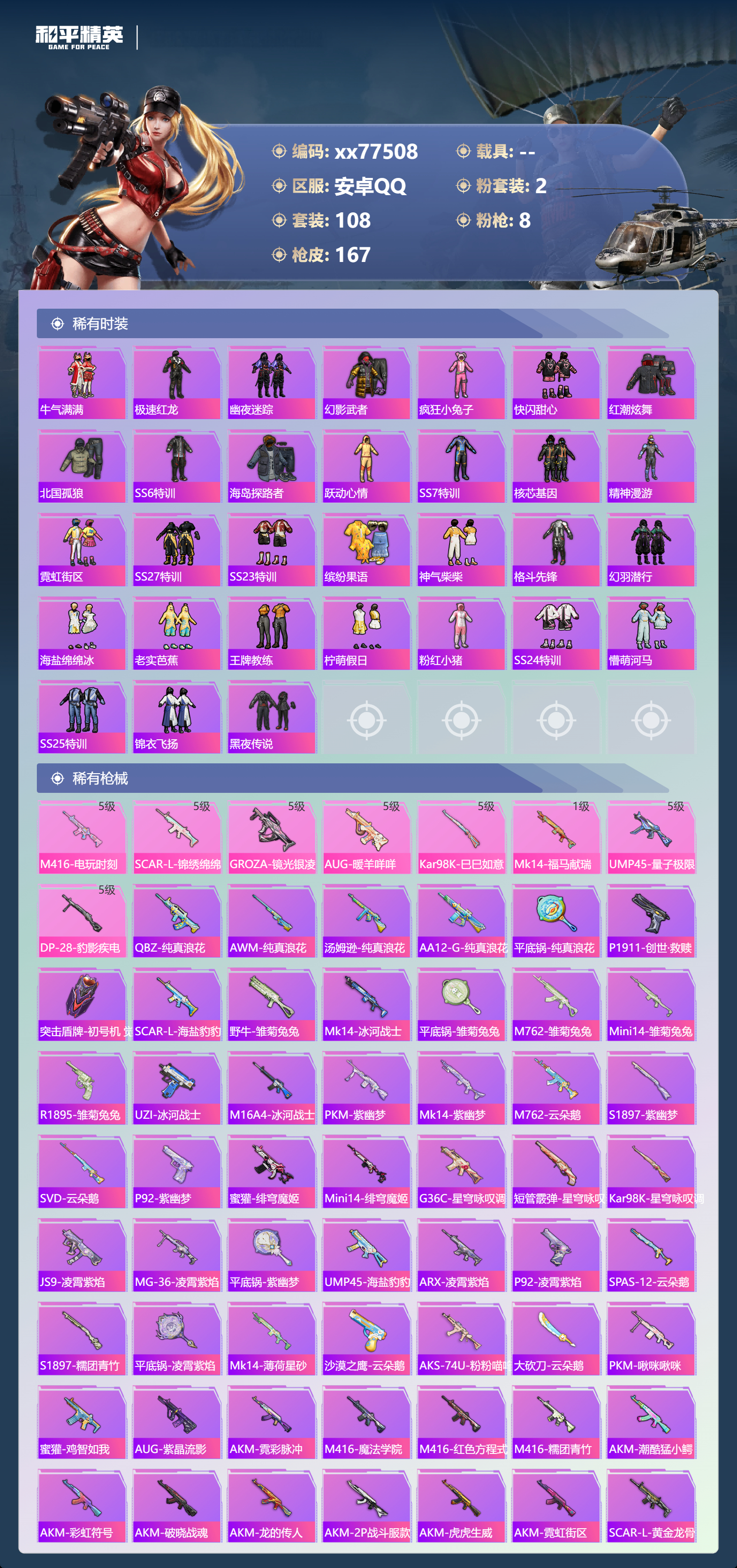 HPMK4150344和平精英账号详情图3