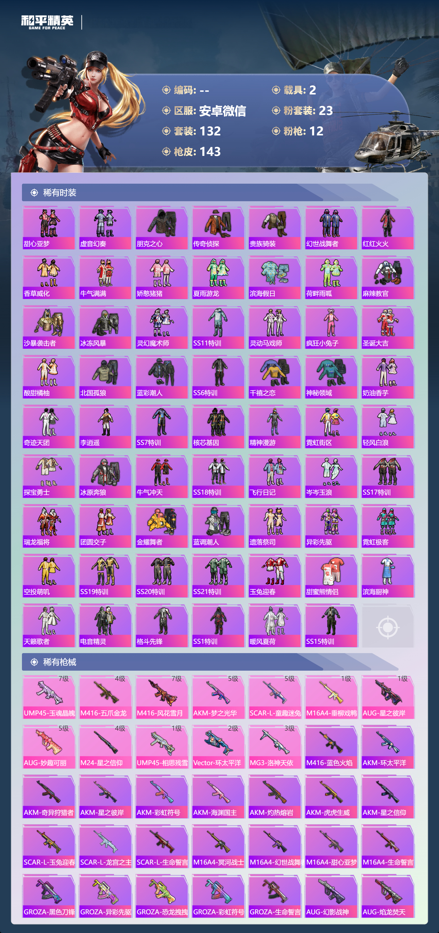 HPCMW4165065和平精英账号详情图4