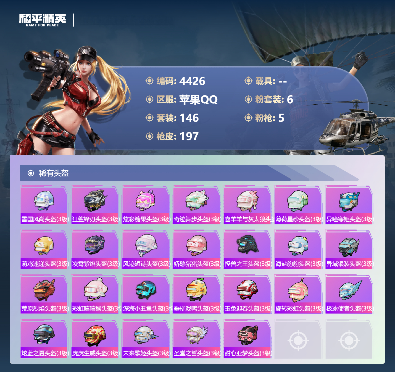 HPLX4152384和平精英账号详情图8