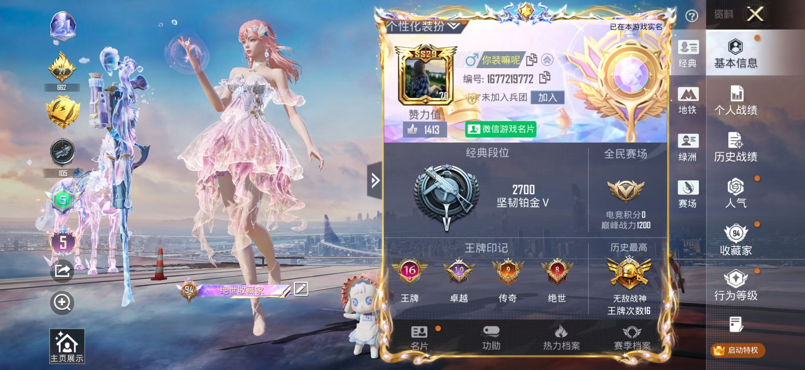 HPSJ4150876和平精英账号详情图3