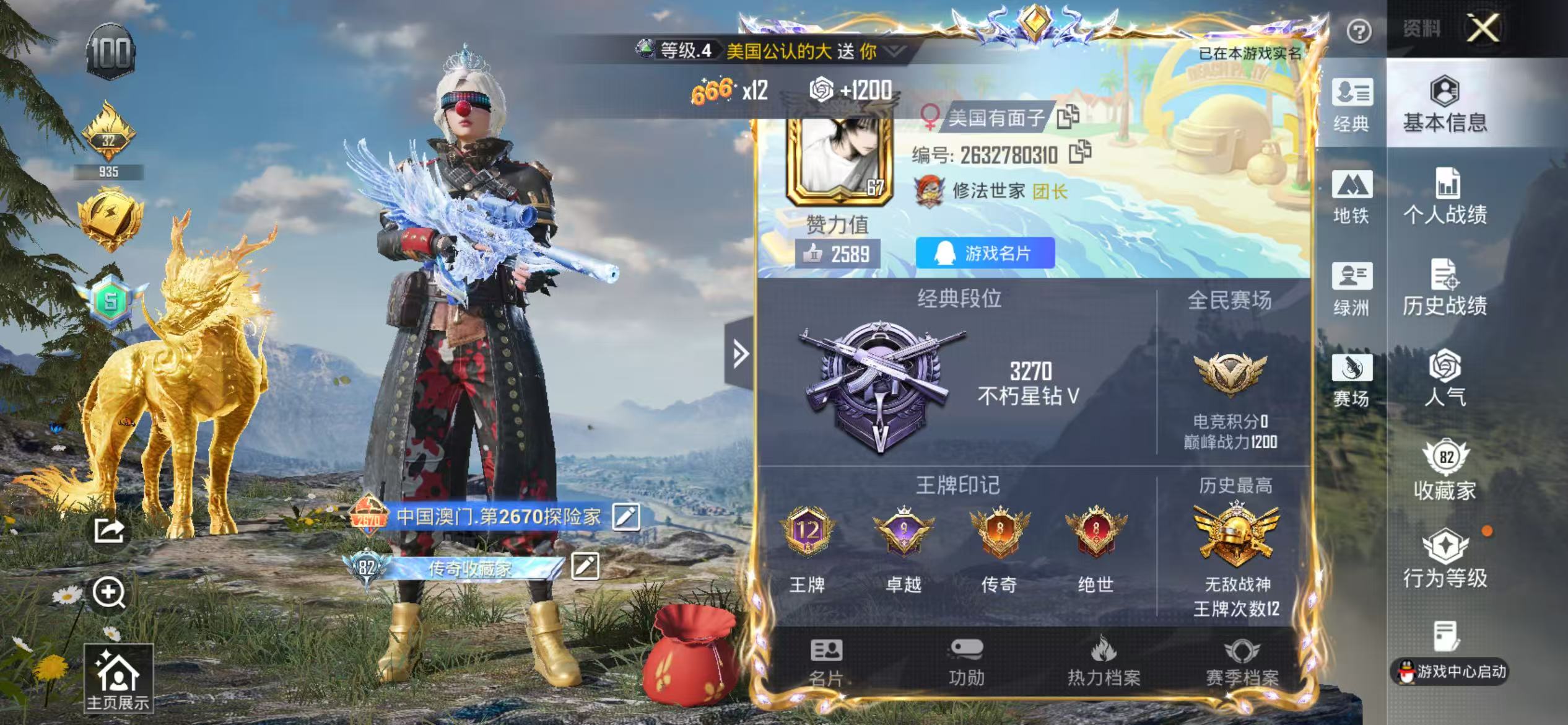 HPSJ4150938和平精英账号详情图3