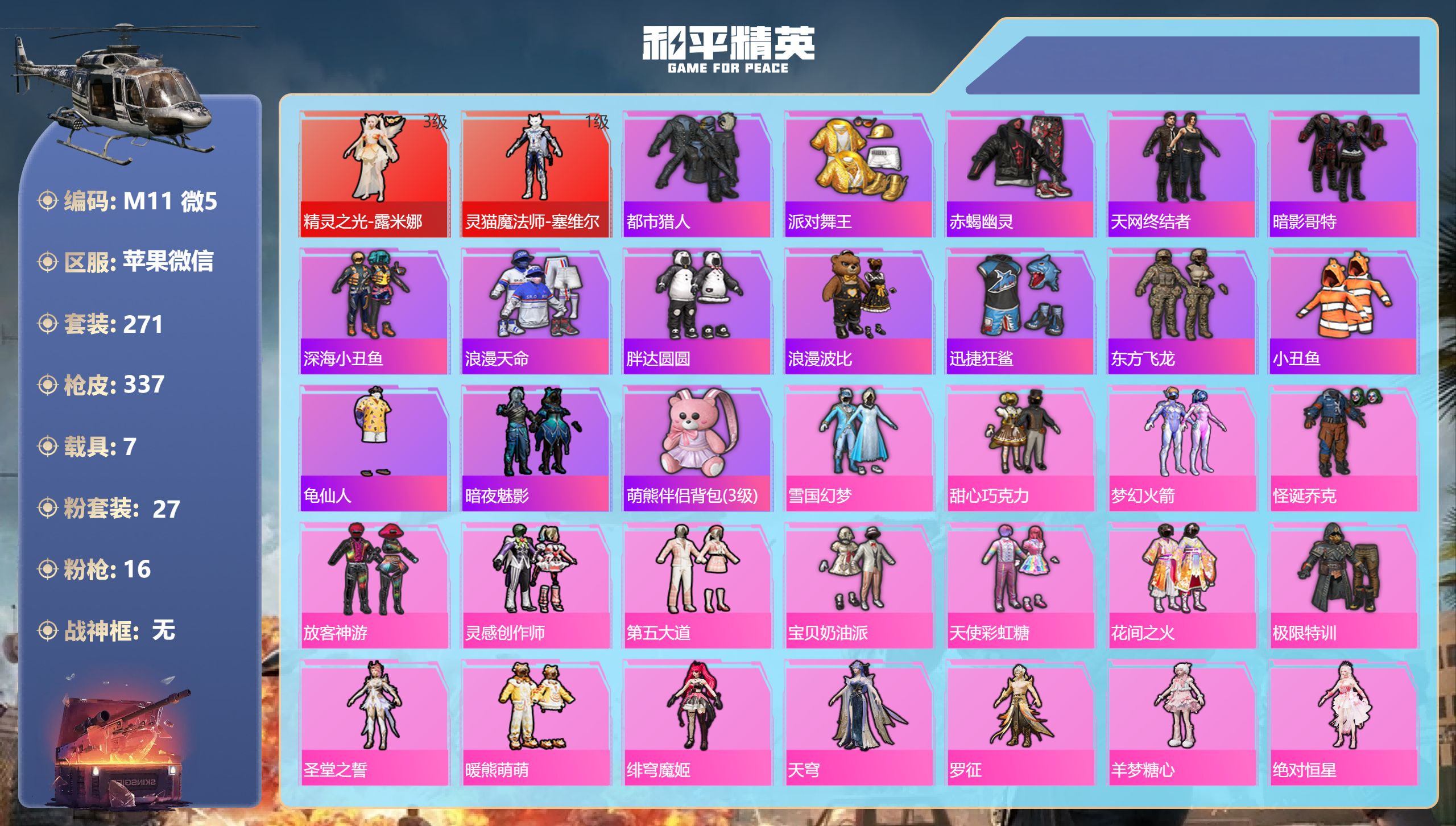 和平精英账号苹果微信7载具-271套装-337枪皮-2红装6稀有7载具27粉装16特效枪36热门271套装337枪皮 热力值 24印记 历史超级王牌21星 【2红装】 灵猫魔法师-塞维尔 (1级) 精灵之光-露米娜 (3