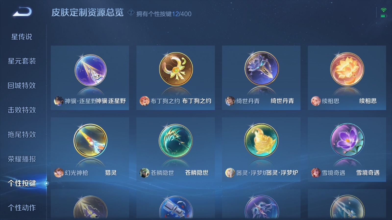 WZCMW4291352王者荣耀账号详情图24