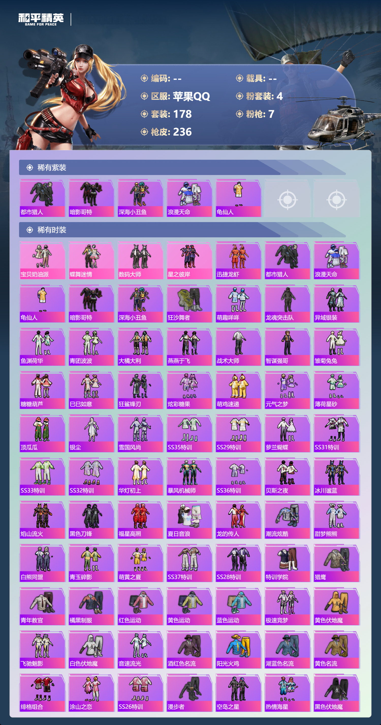 HPSJ4150871和平精英账号详情图4