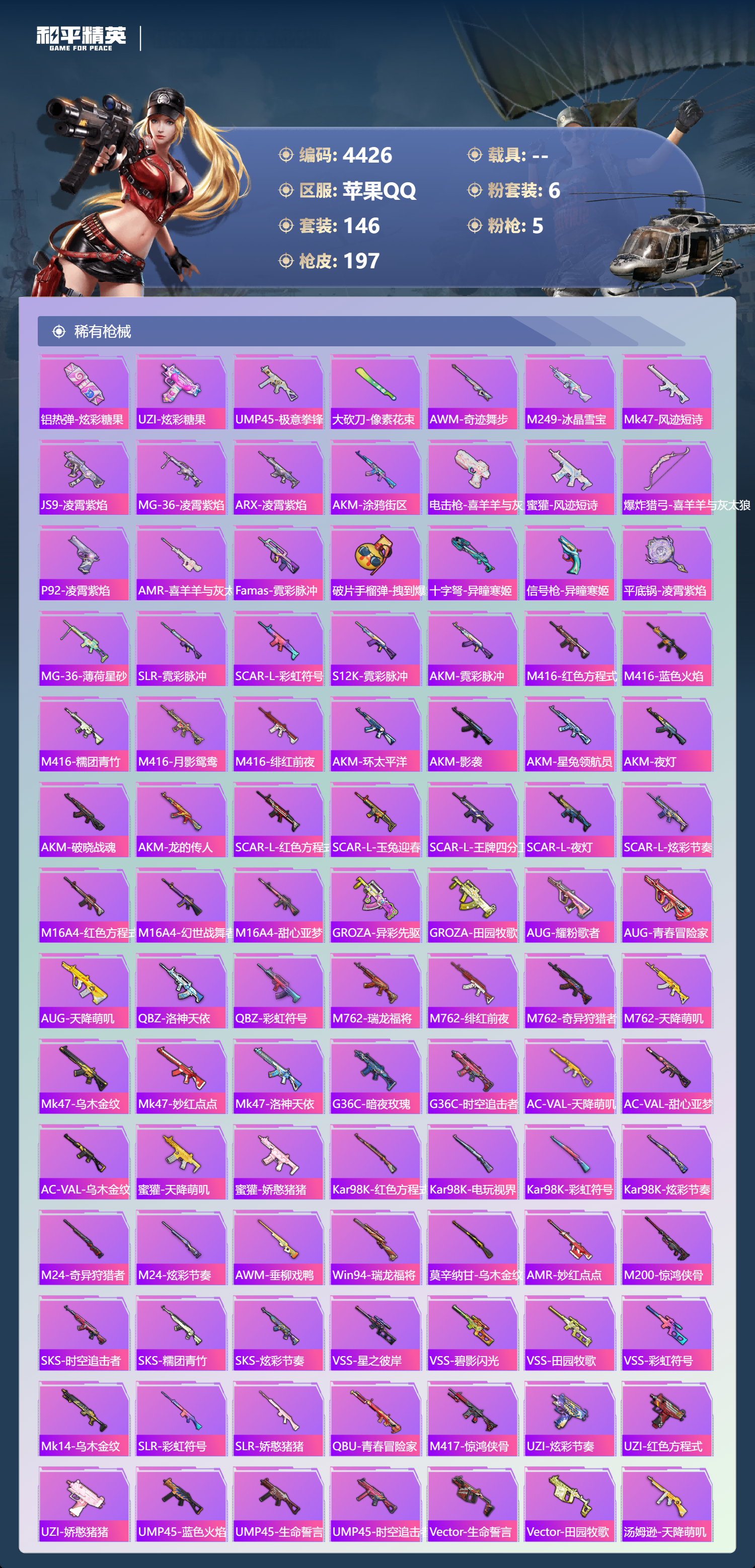 HPLX4152384和平精英账号详情图5