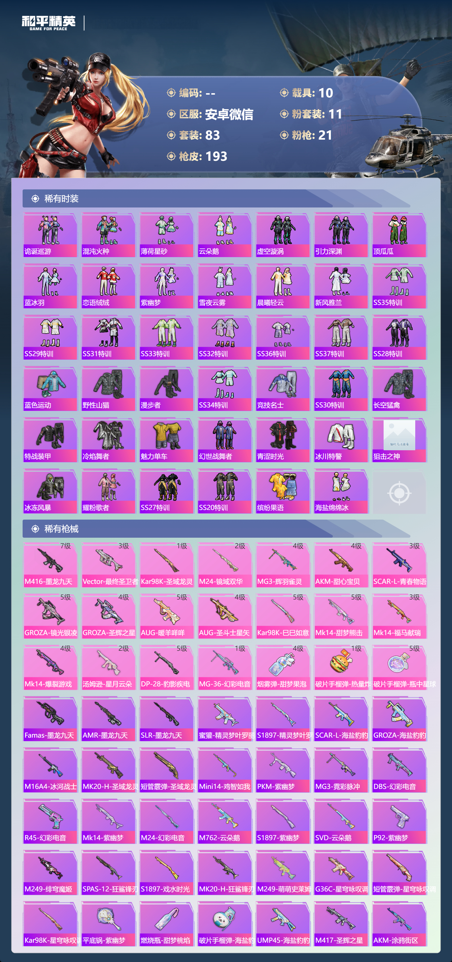 HPSJ4154574和平精英账号详情图9