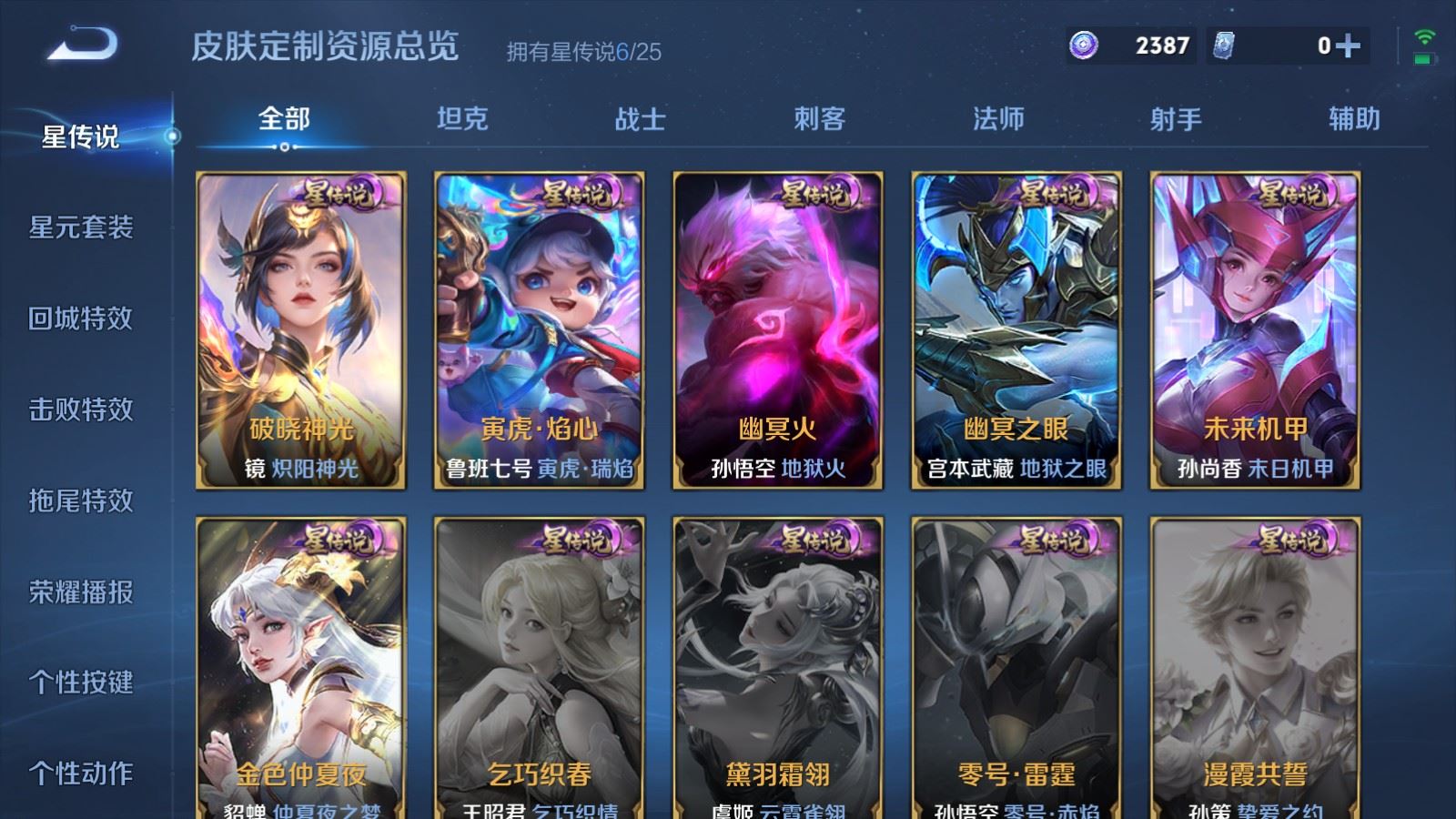 WZCMW4291388王者荣耀账号详情图27 WZCMW4291388王者荣耀账号详情图27