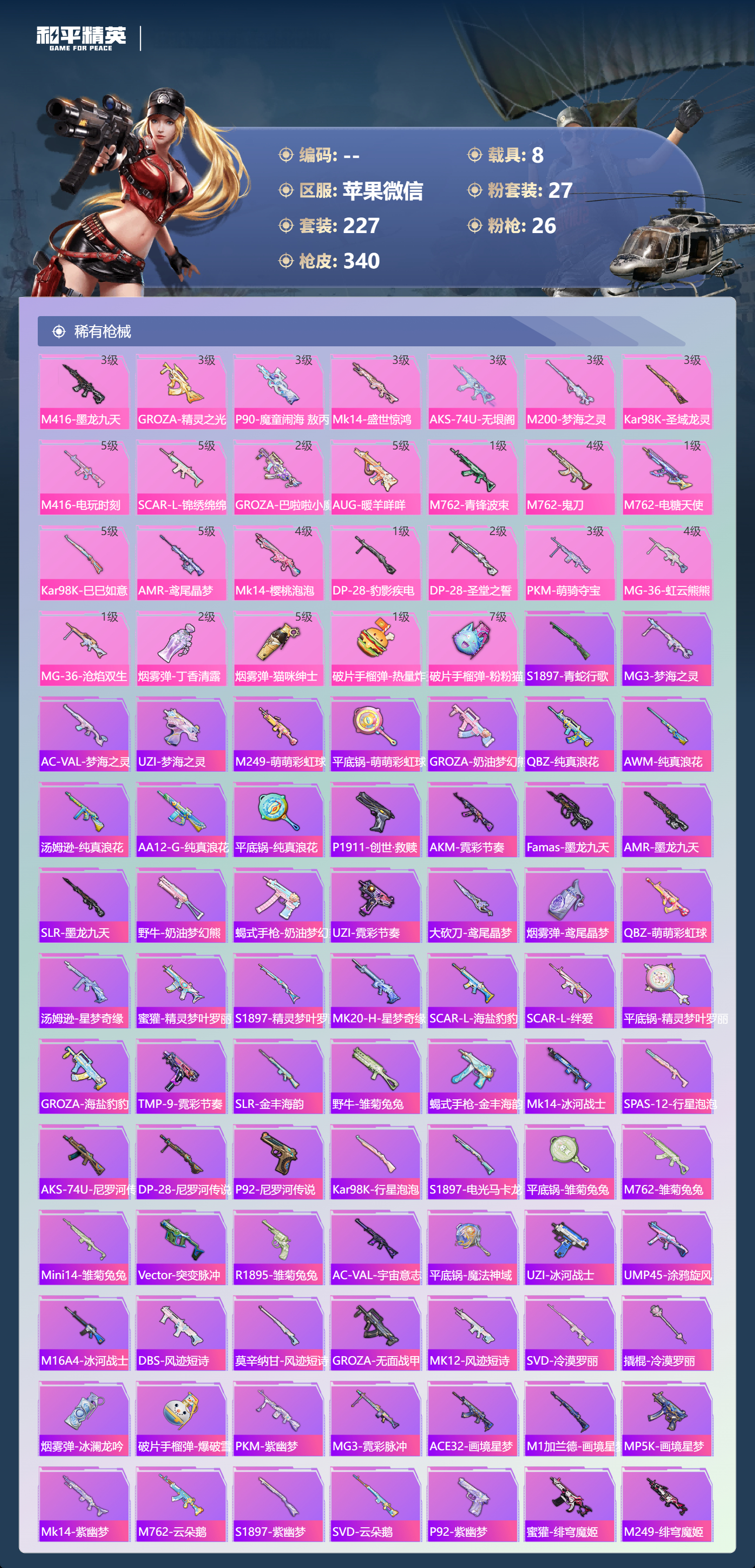 HPSJ4150876和平精英账号详情图8