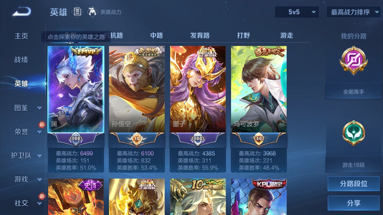 WZCMW4291202王者荣耀账号详情图2