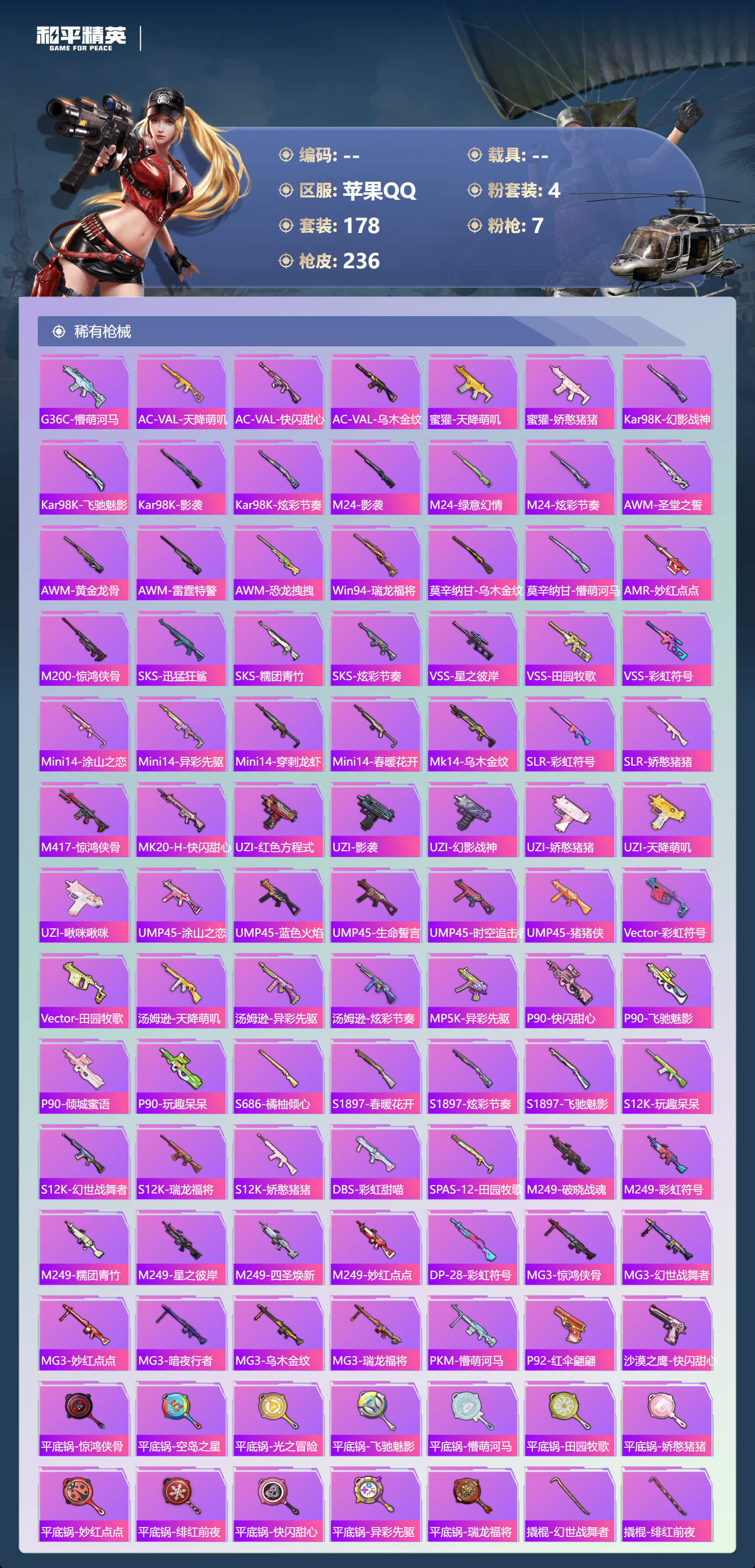 HPSJ4150871和平精英账号详情图7