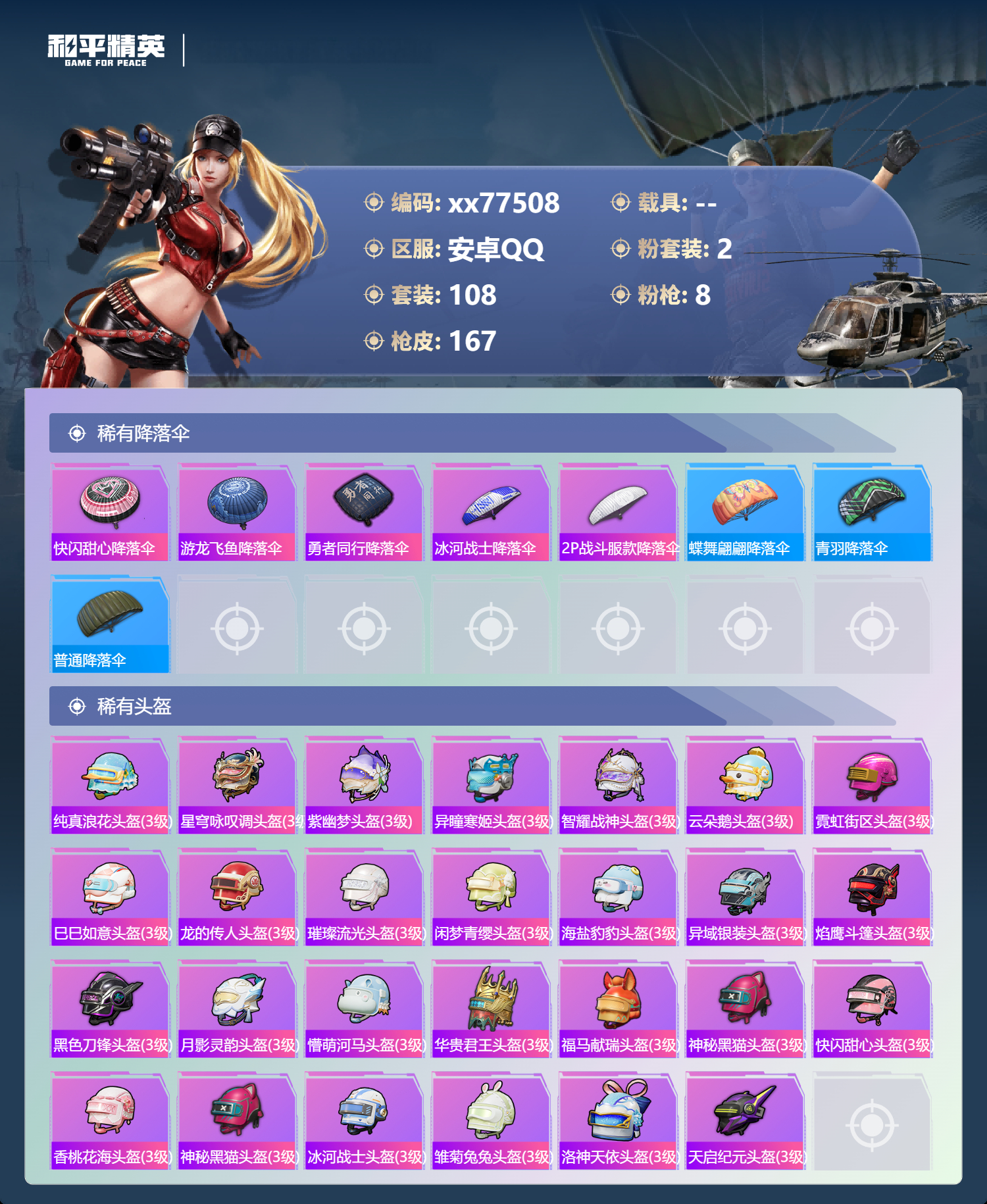 HPMK4150344和平精英账号详情图6