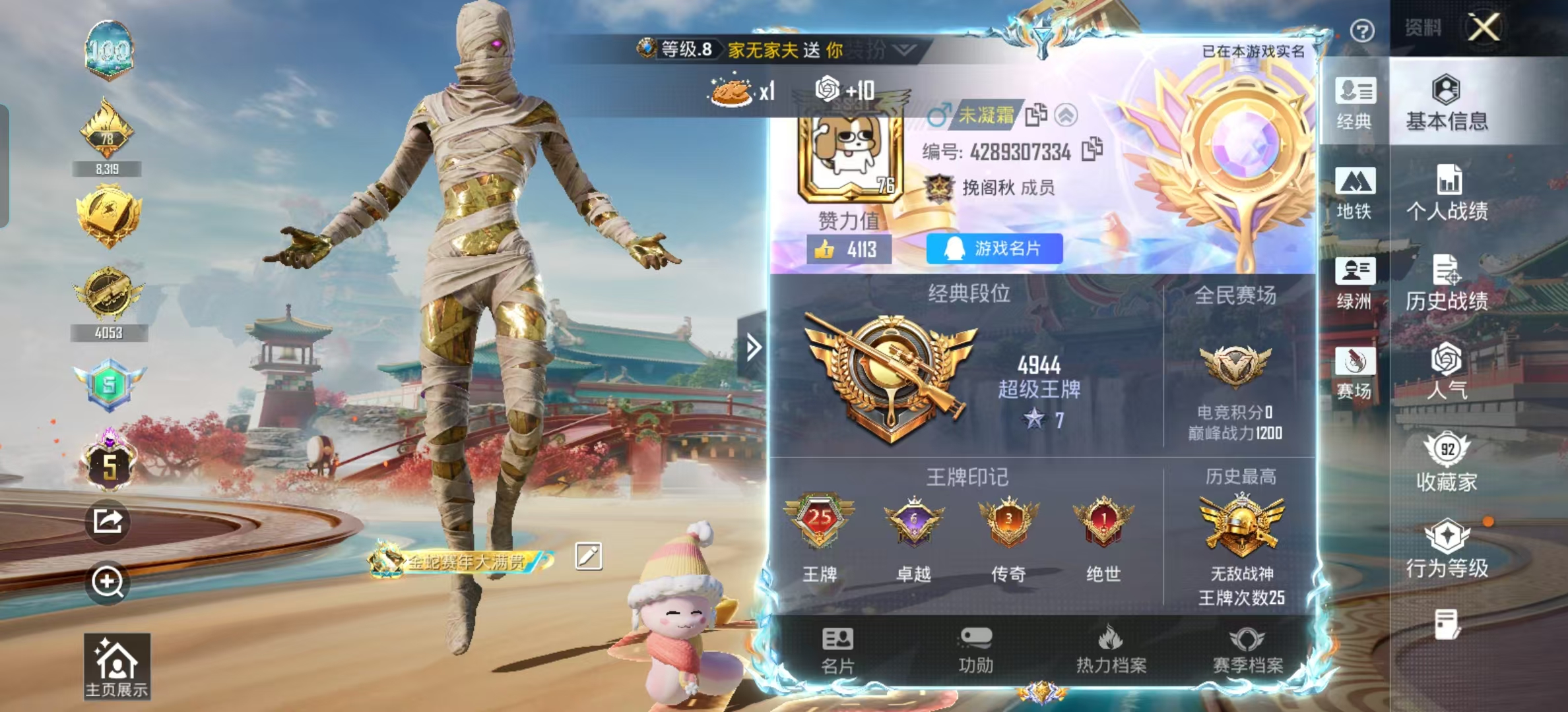 HPSJ4150823和平精英账号详情图3