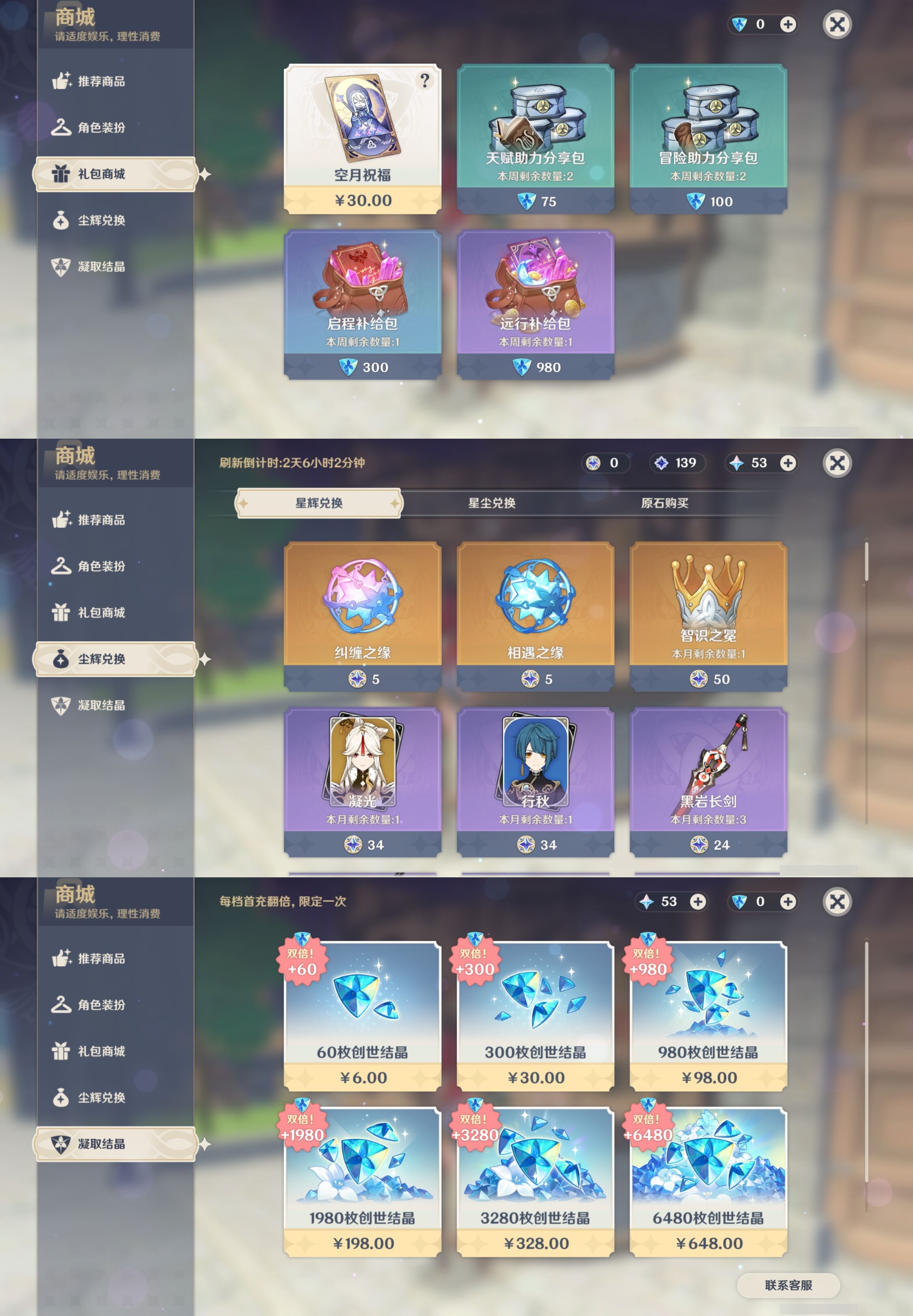 YSMK43917原神账号详情图28