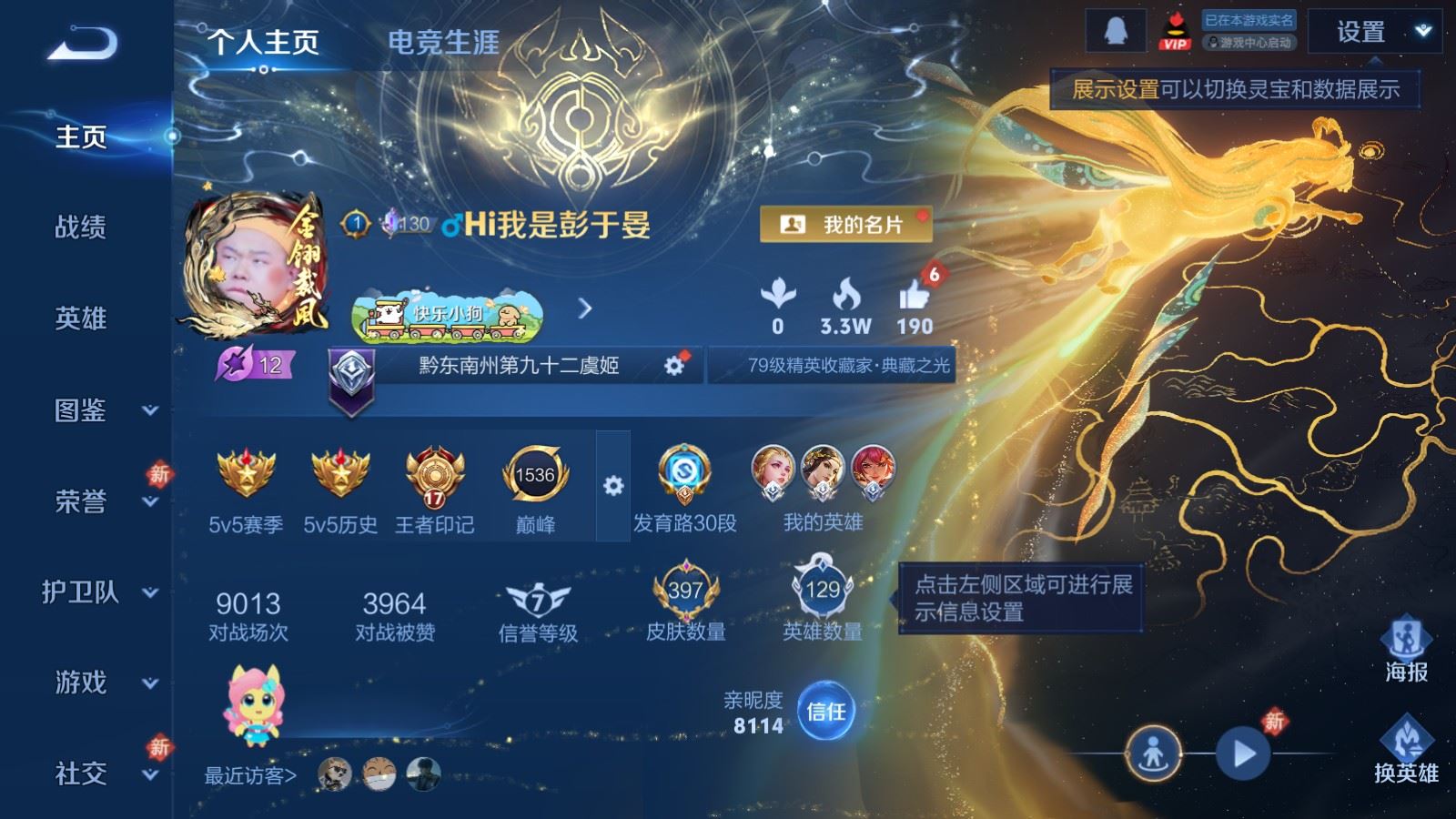 WZCMW4291640王者荣耀账号详情图1