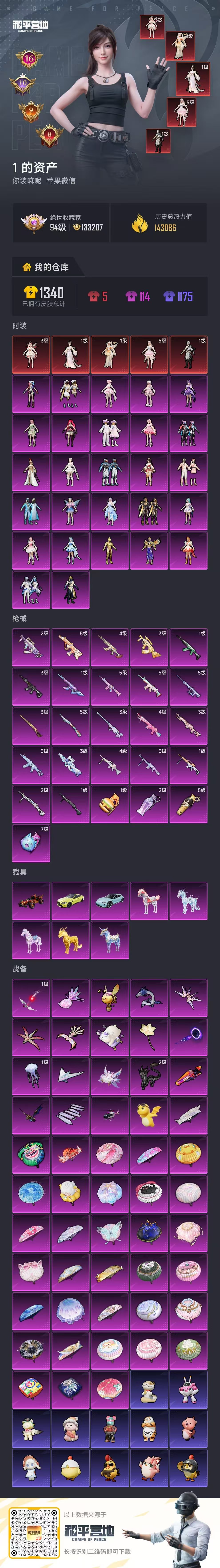 HPSJ4150876和平精英账号详情图2