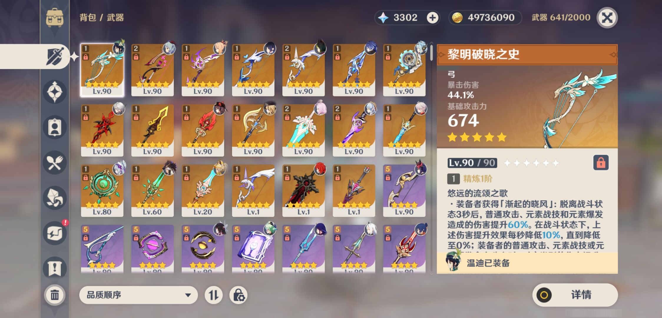 YSMK43972原神账号详情图4