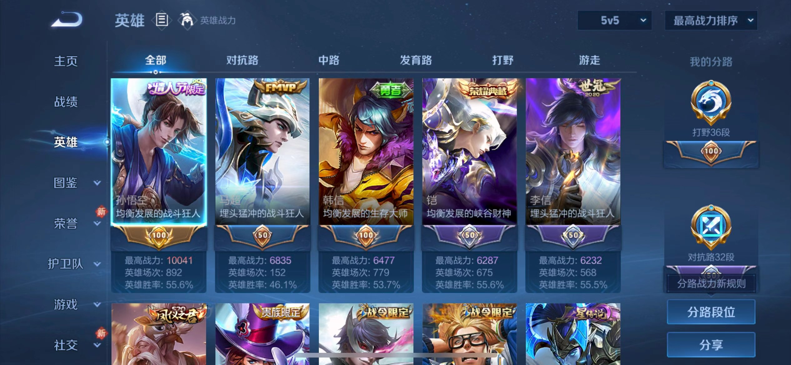 WZCMW4291004王者荣耀账号详情图4