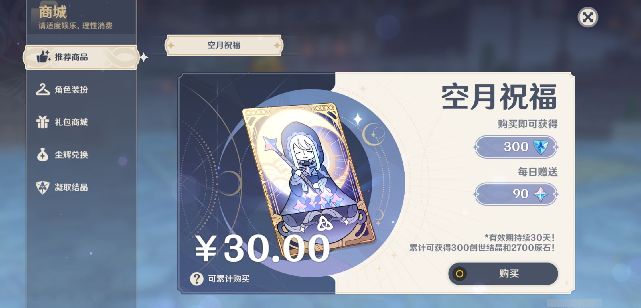 YSMK43966原神账号详情图25 YSMK43966原神账号详情图25