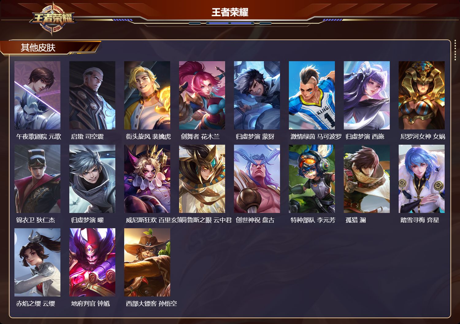 WZCMW4290992王者荣耀账号详情图9 WZCMW4290992王者荣耀账号详情图9