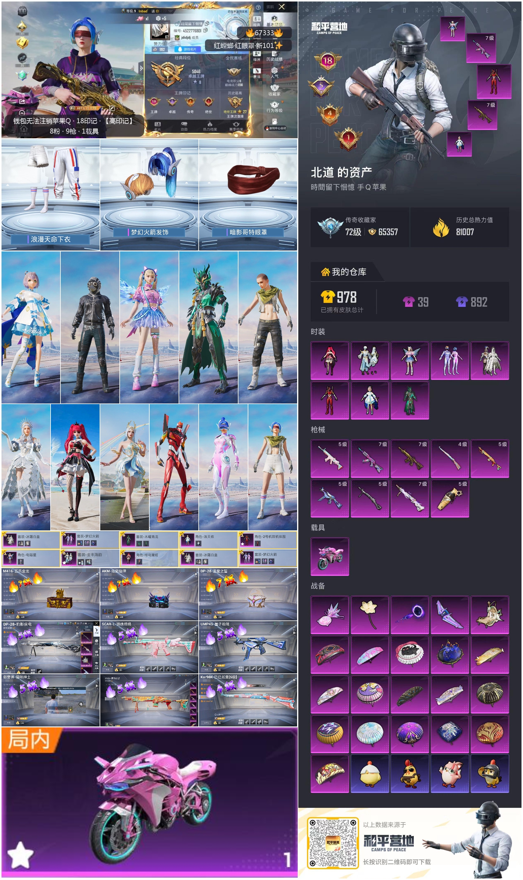 HPSJ4151221和平精英账号详情图4