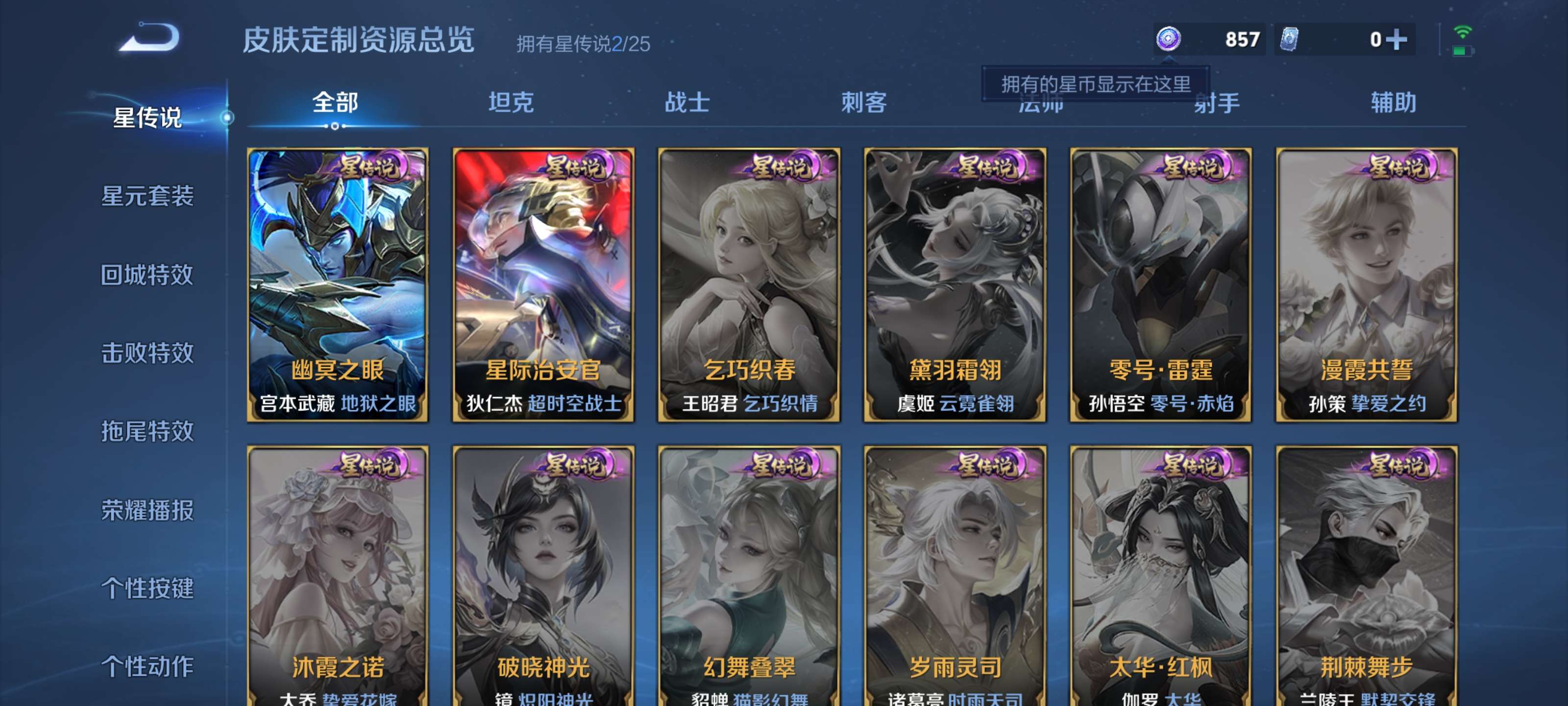 WZZM4283413王者荣耀账号详情图14