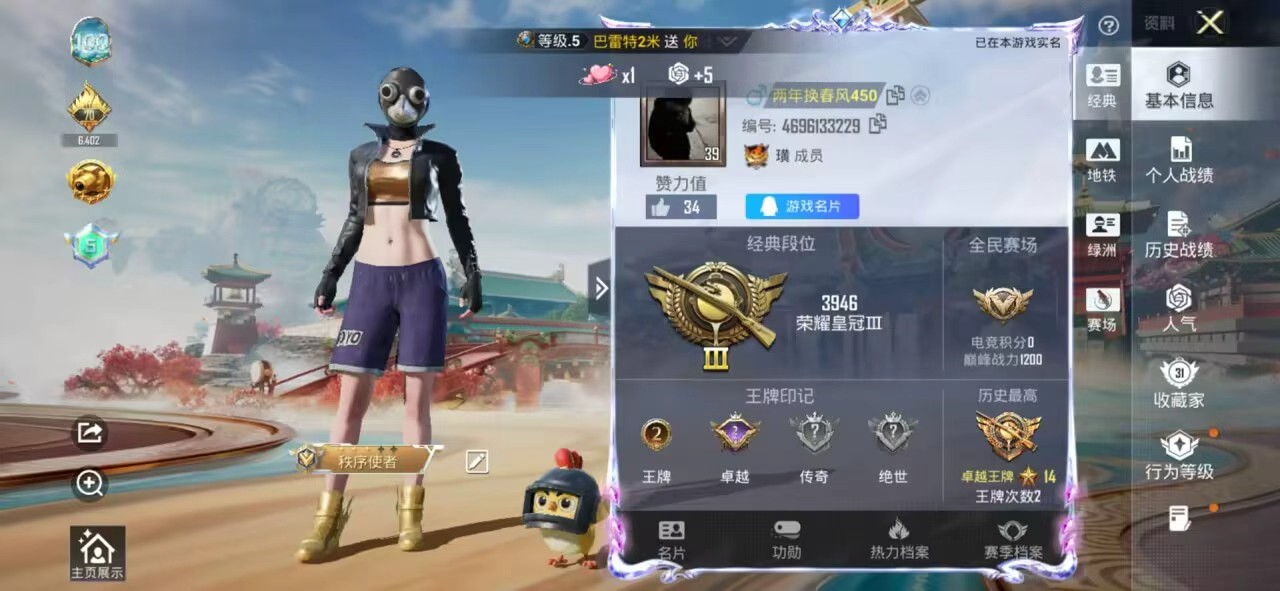 HPSJ4150966和平精英账号详情图3 HPSJ4150966和平精英账号详情图3