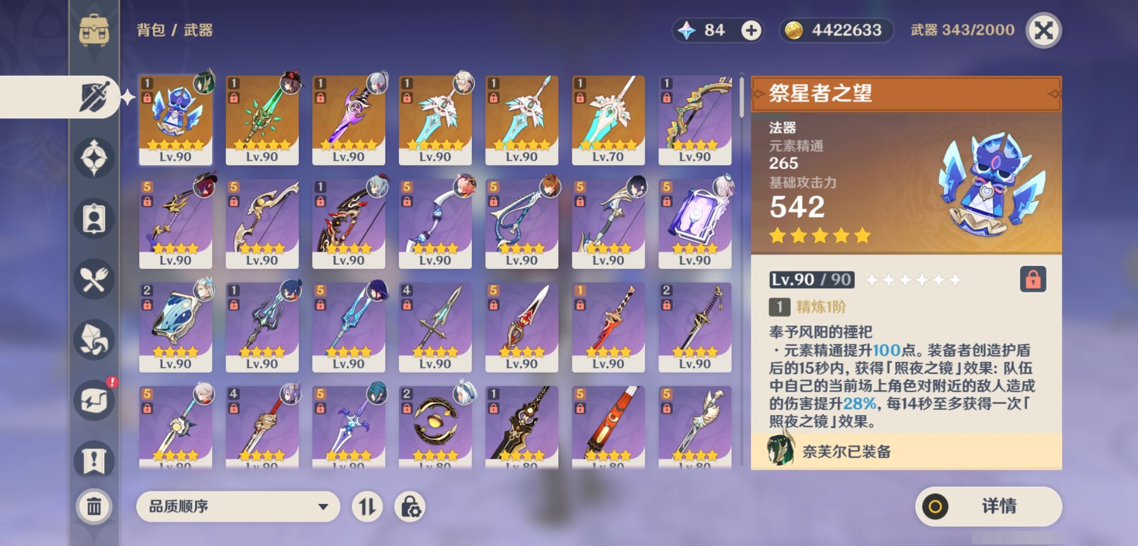 YSMK43969原神账号详情图4