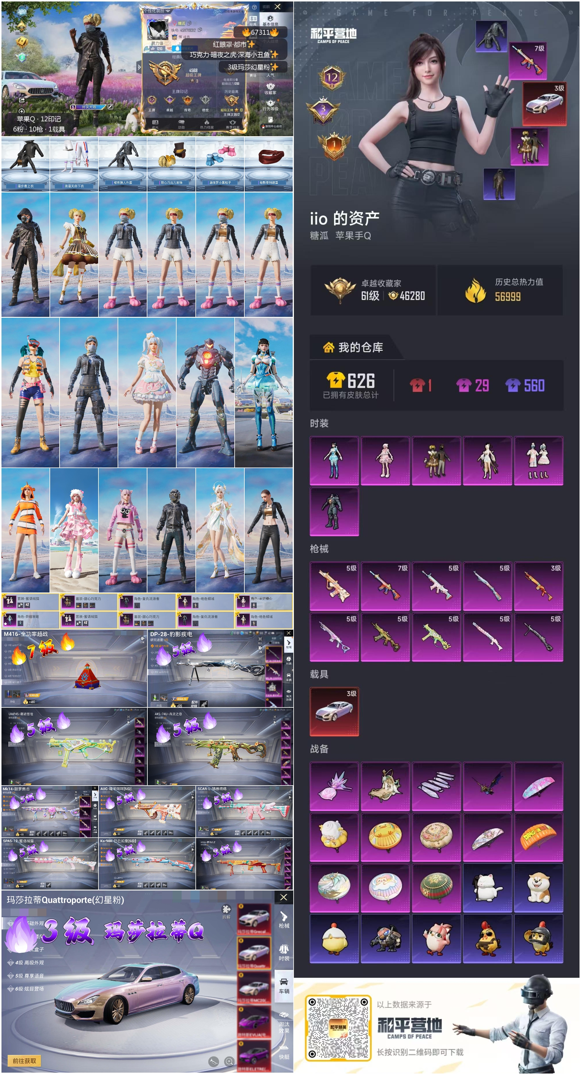 HPSJ4150941和平精英账号详情图4