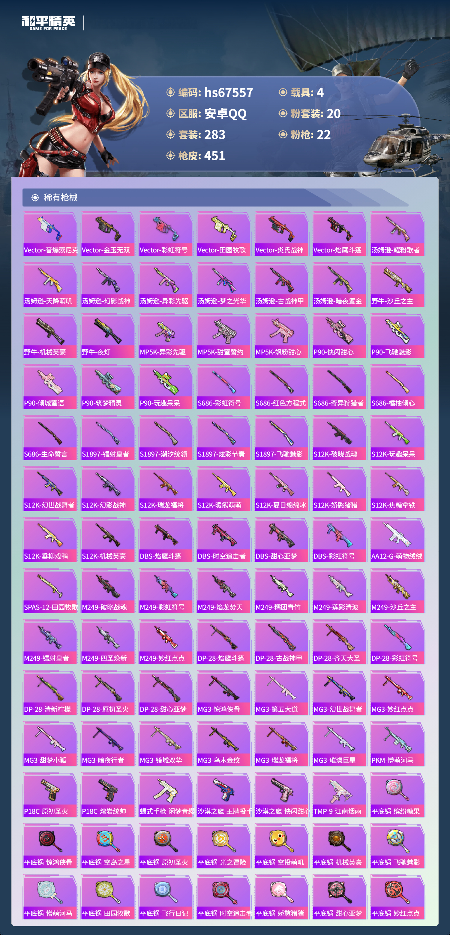 HPSJ4151036和平精英账号详情图11 HPSJ4151036和平精英账号详情图11