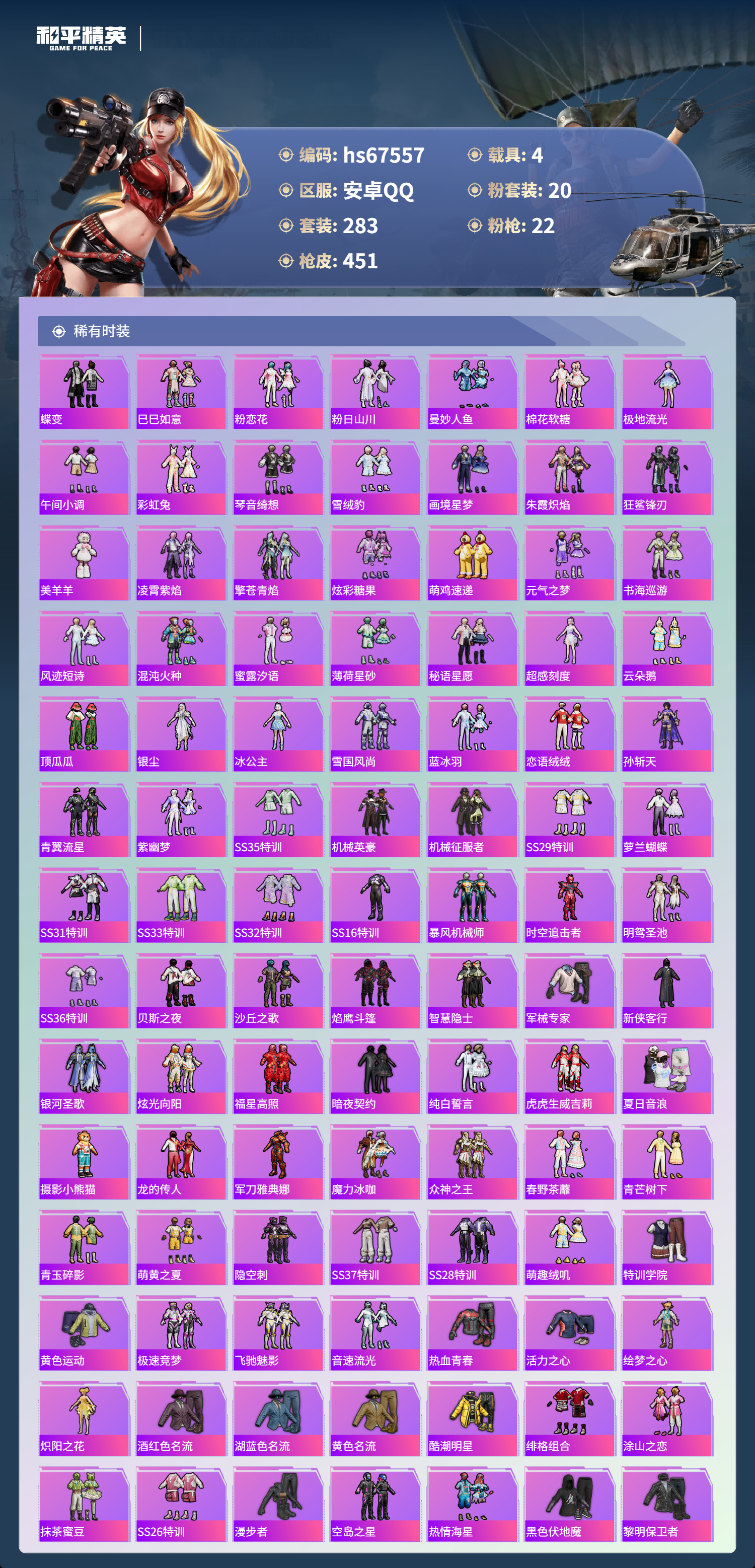 HPSJ4151036和平精英账号详情图6 HPSJ4151036和平精英账号详情图6