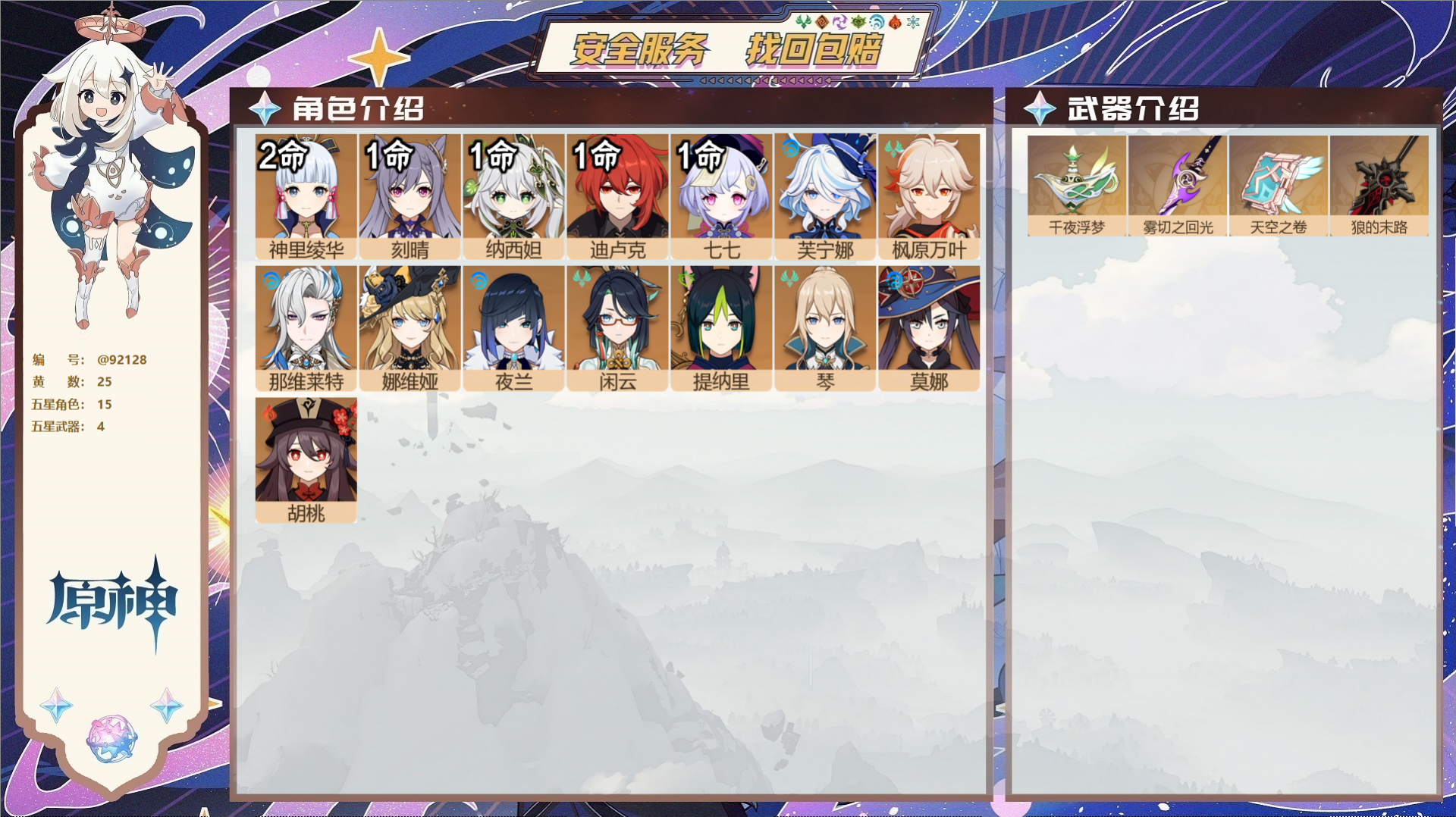 YSMK43928原神账号详情图2