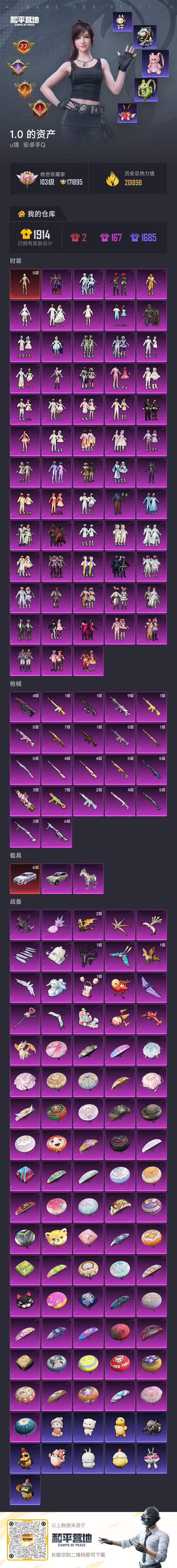 HPSJ4150975和平精英账号详情图2